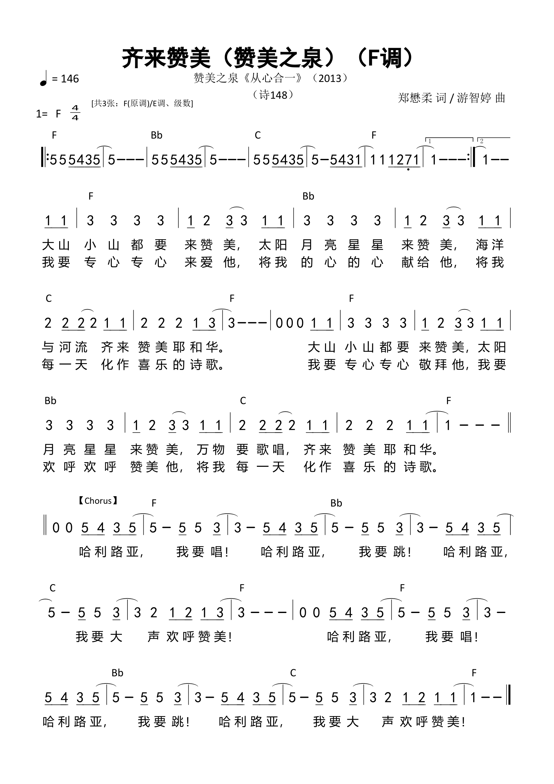 齐来赞美（赞美之泉）（F调）和弦简谱 第 1 页