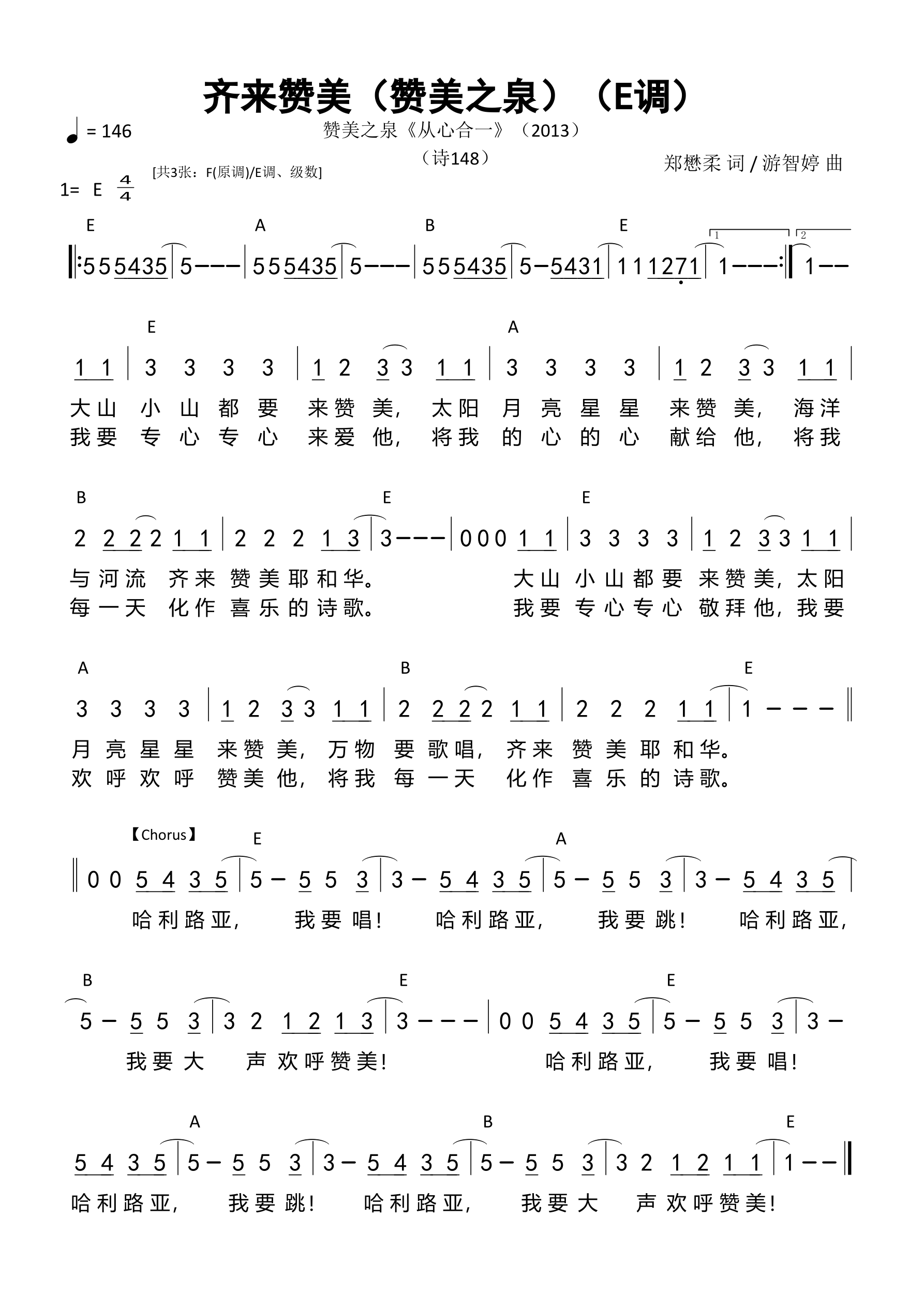 齐来赞美（赞美之泉）（E调）和弦简谱 第 1 页