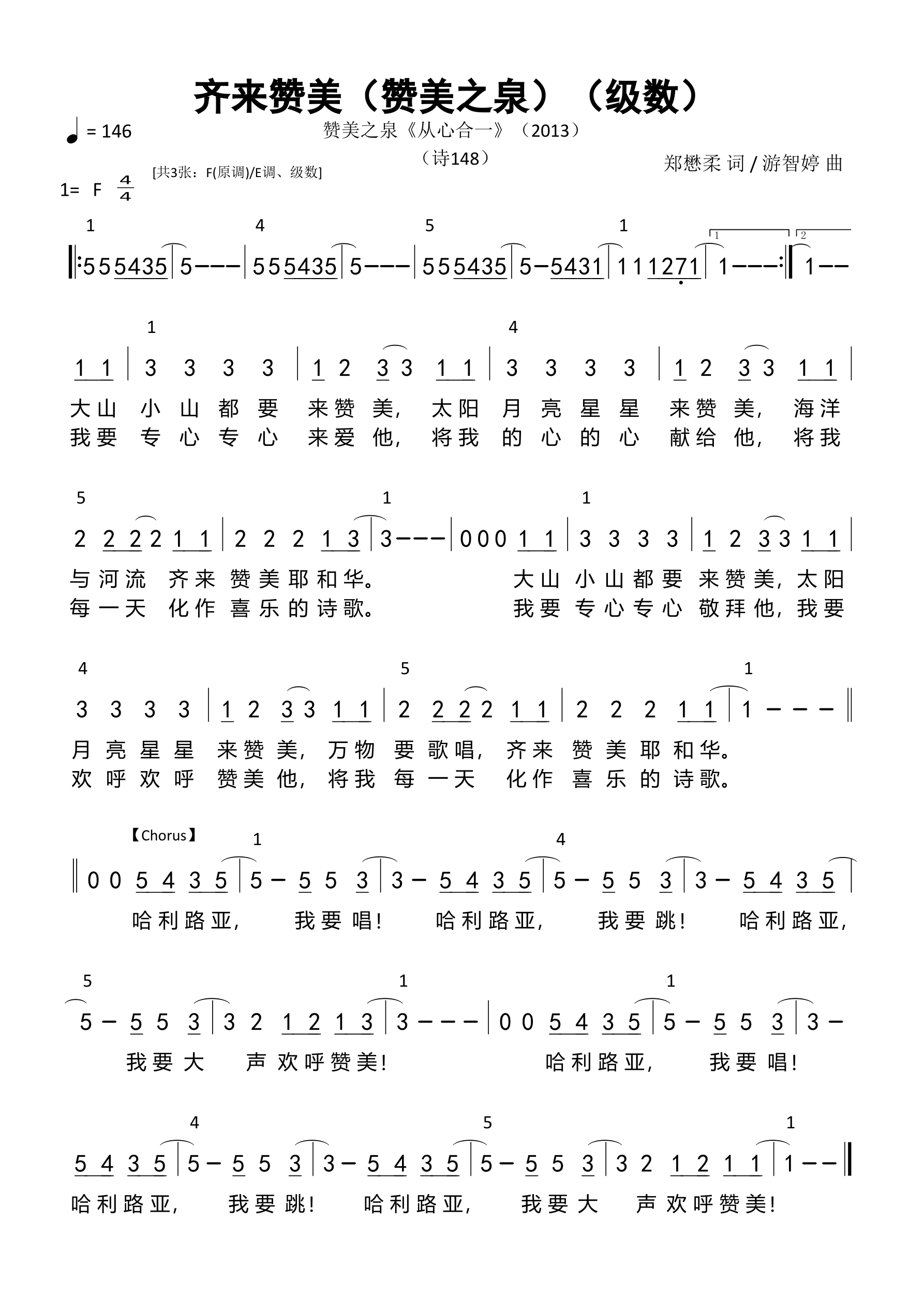 齐来赞美（赞美之泉）（级数）和弦简谱 第 1 页