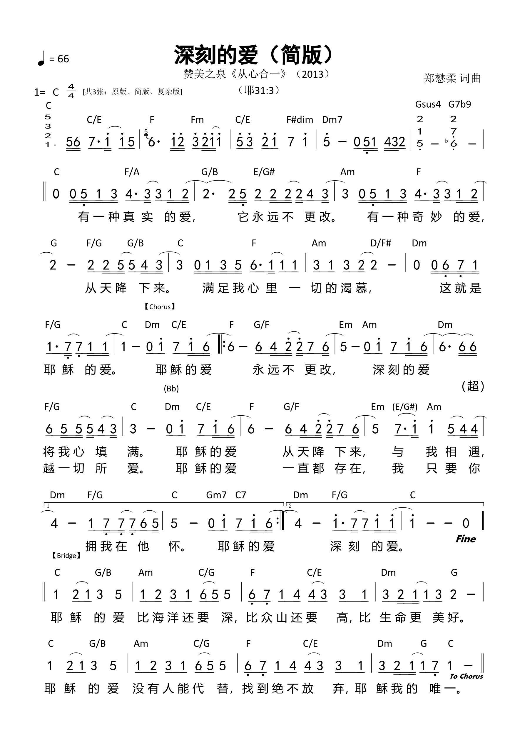 深刻的爱（简版）和弦简谱 第 1 页
