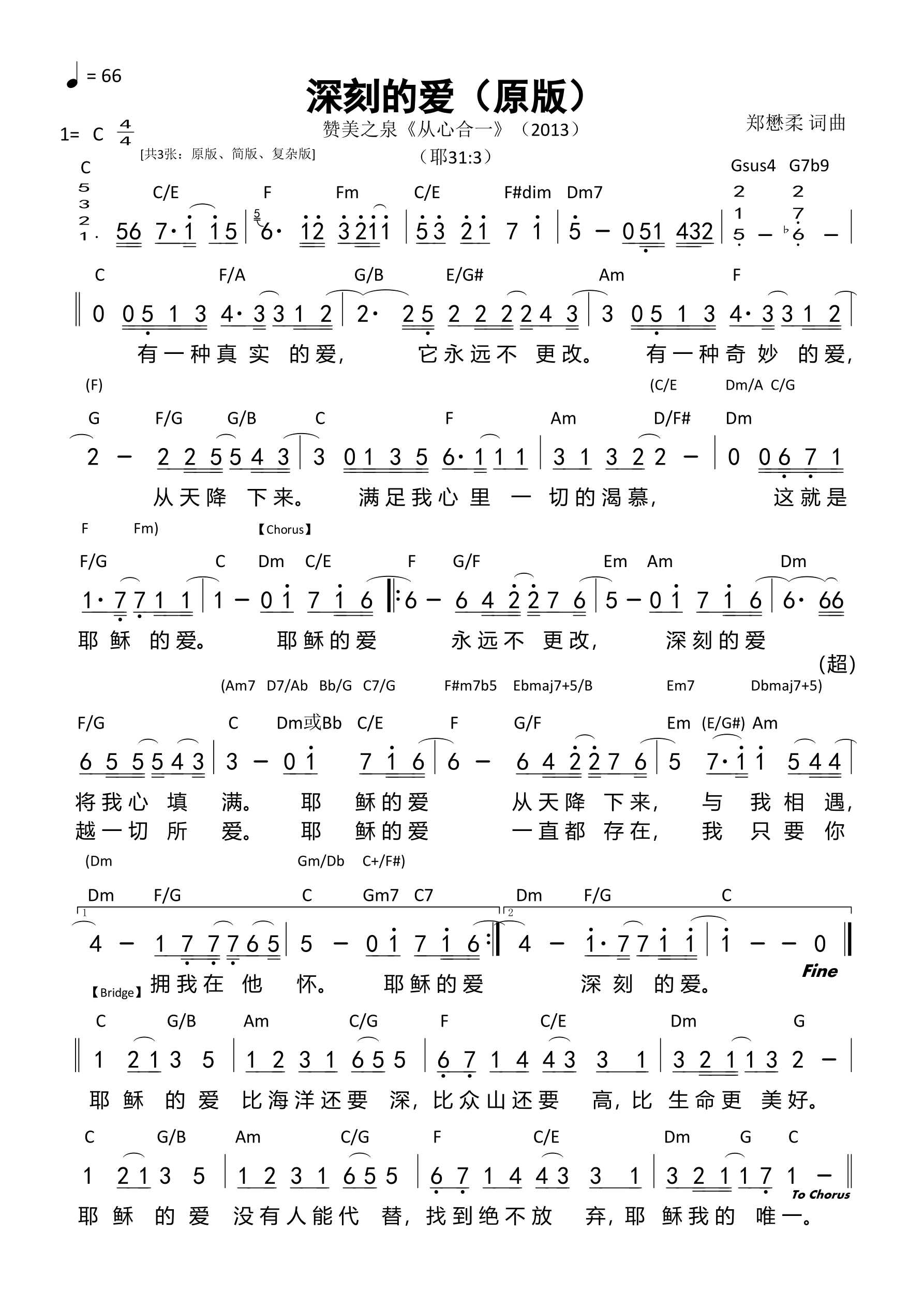 深刻的爱（原版）和弦简谱 第 1 页