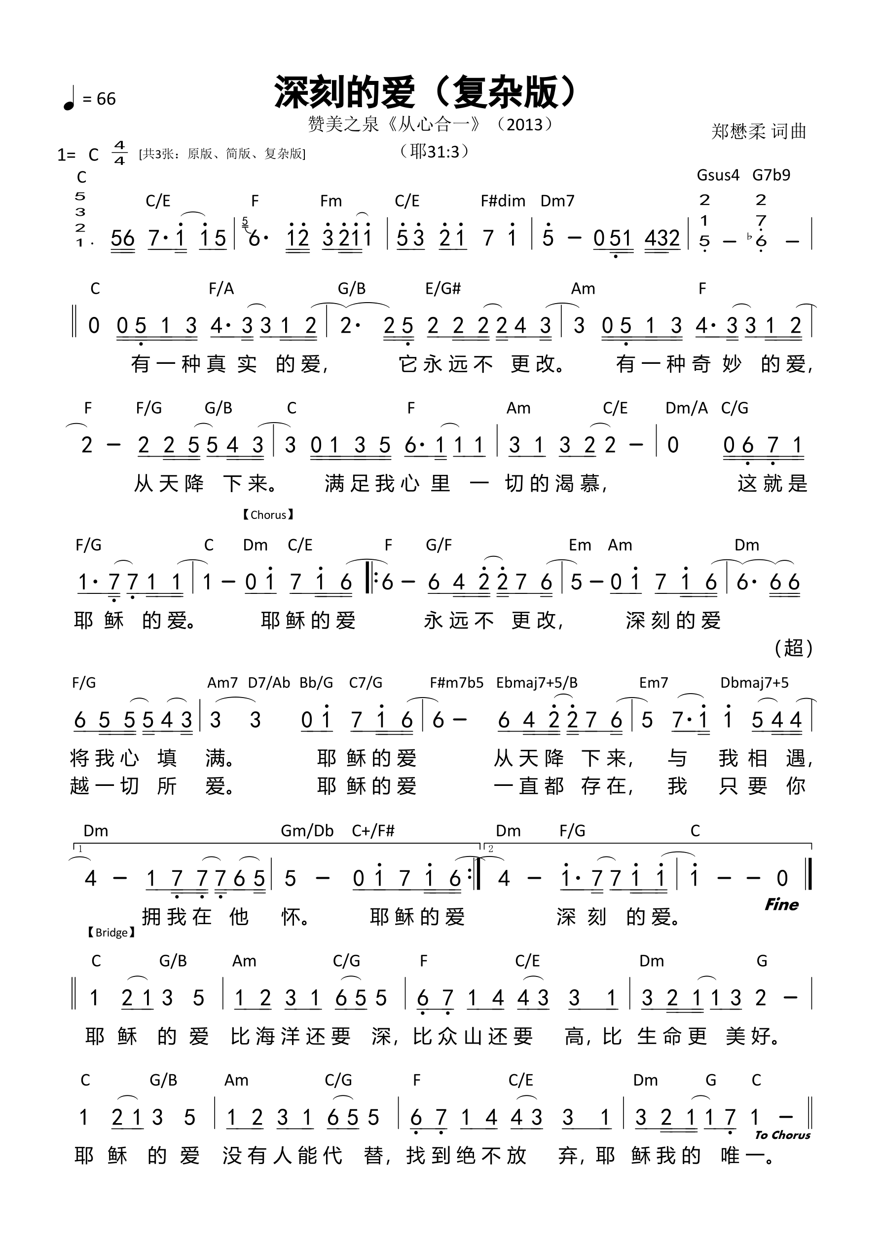 深刻的爱（复杂版）和弦简谱 第 1 页