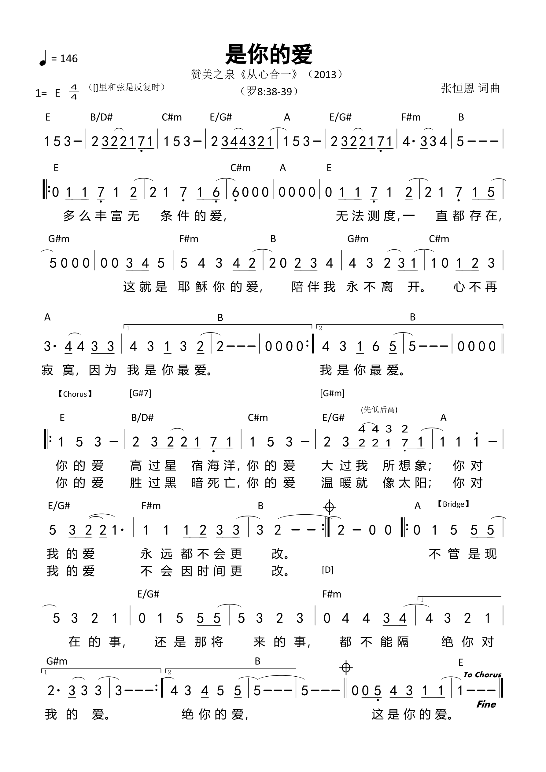 是你的爱（赞美之泉）和弦简谱 第 1 页