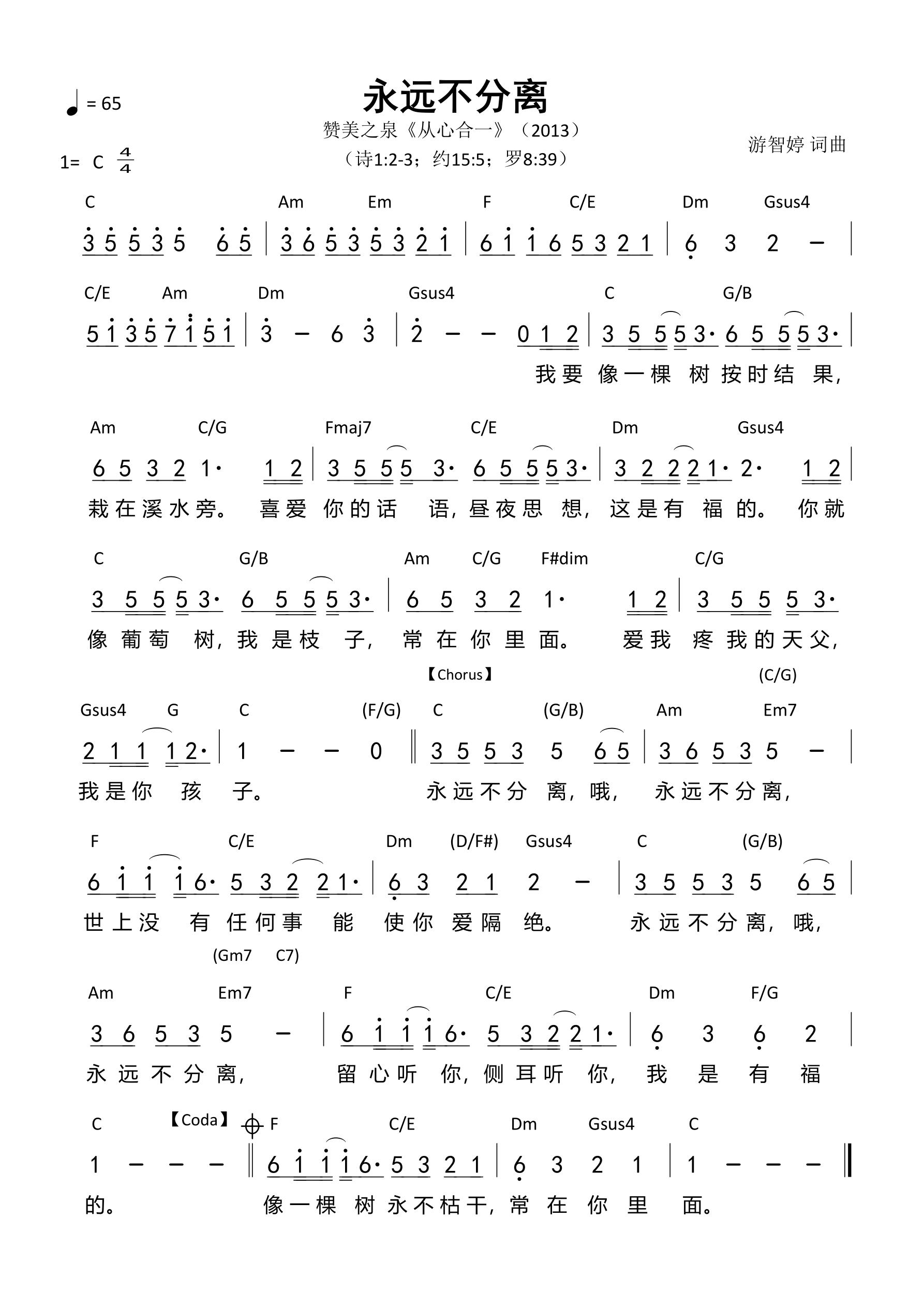 永远不分离 和弦简谱 第 1 页