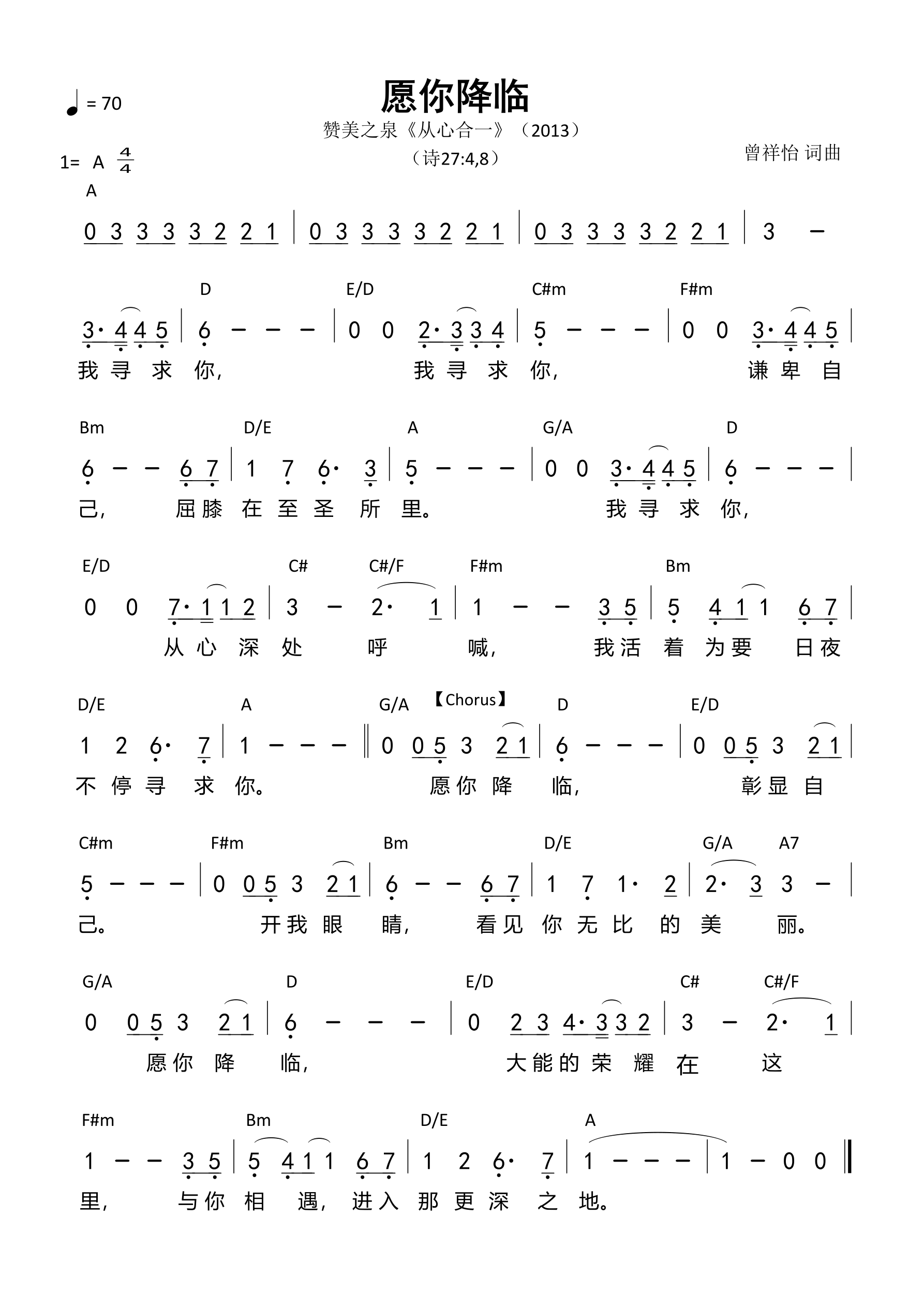 愿你降临（赞美之泉）和弦简谱 第 1 页