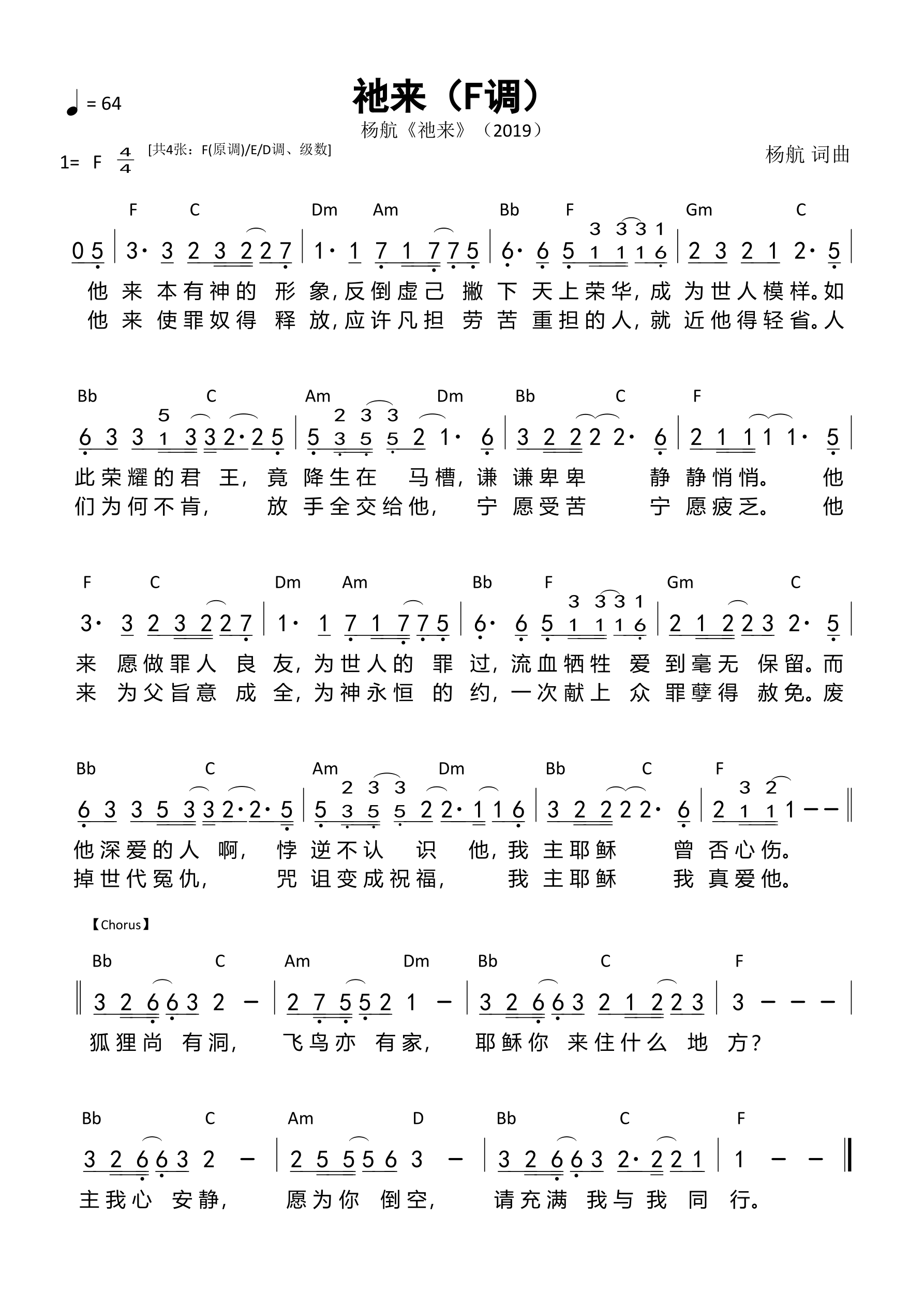 祂来（F调）和弦简谱 第 1 页