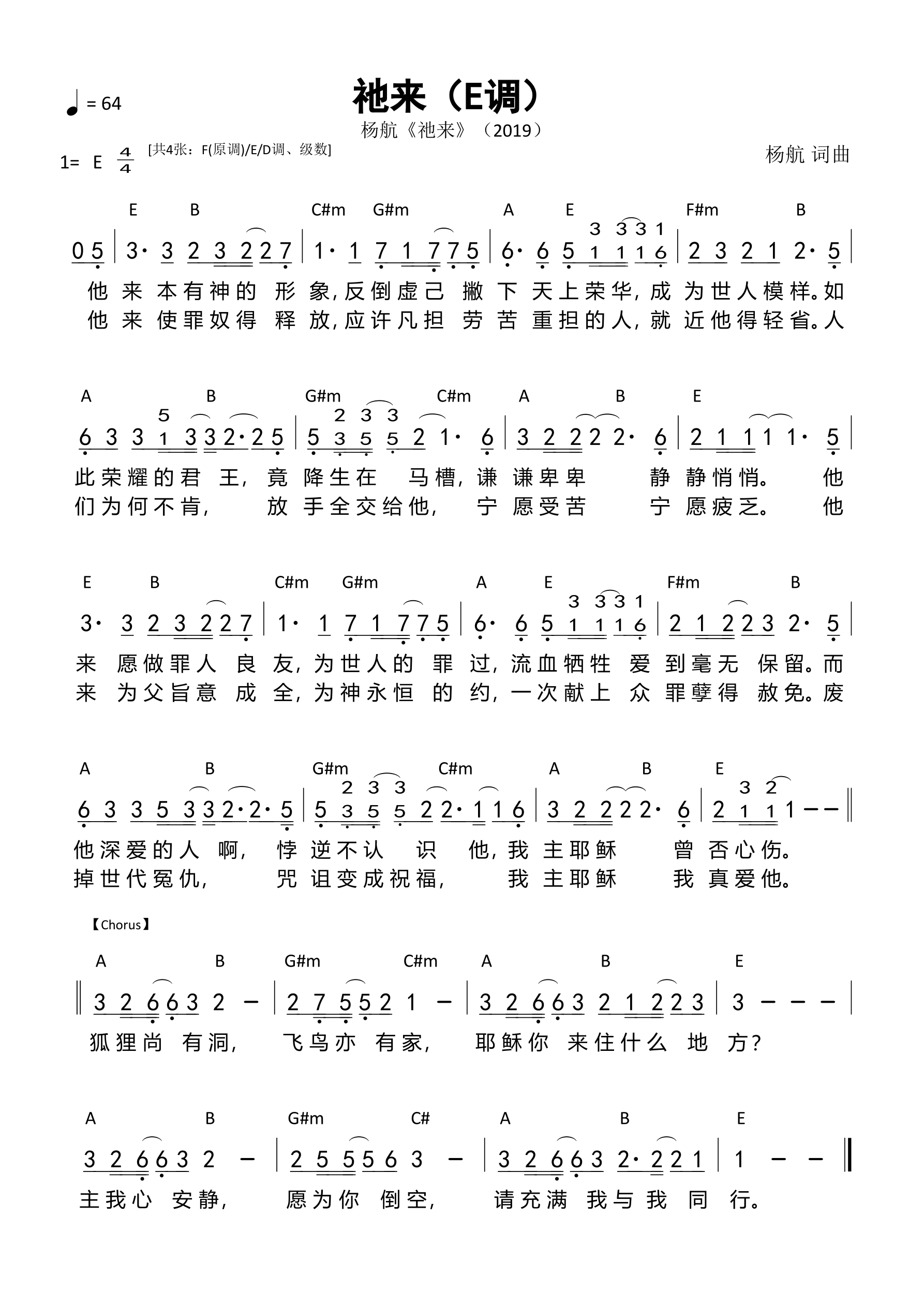 祂来（E调）和弦简谱 第 1 页