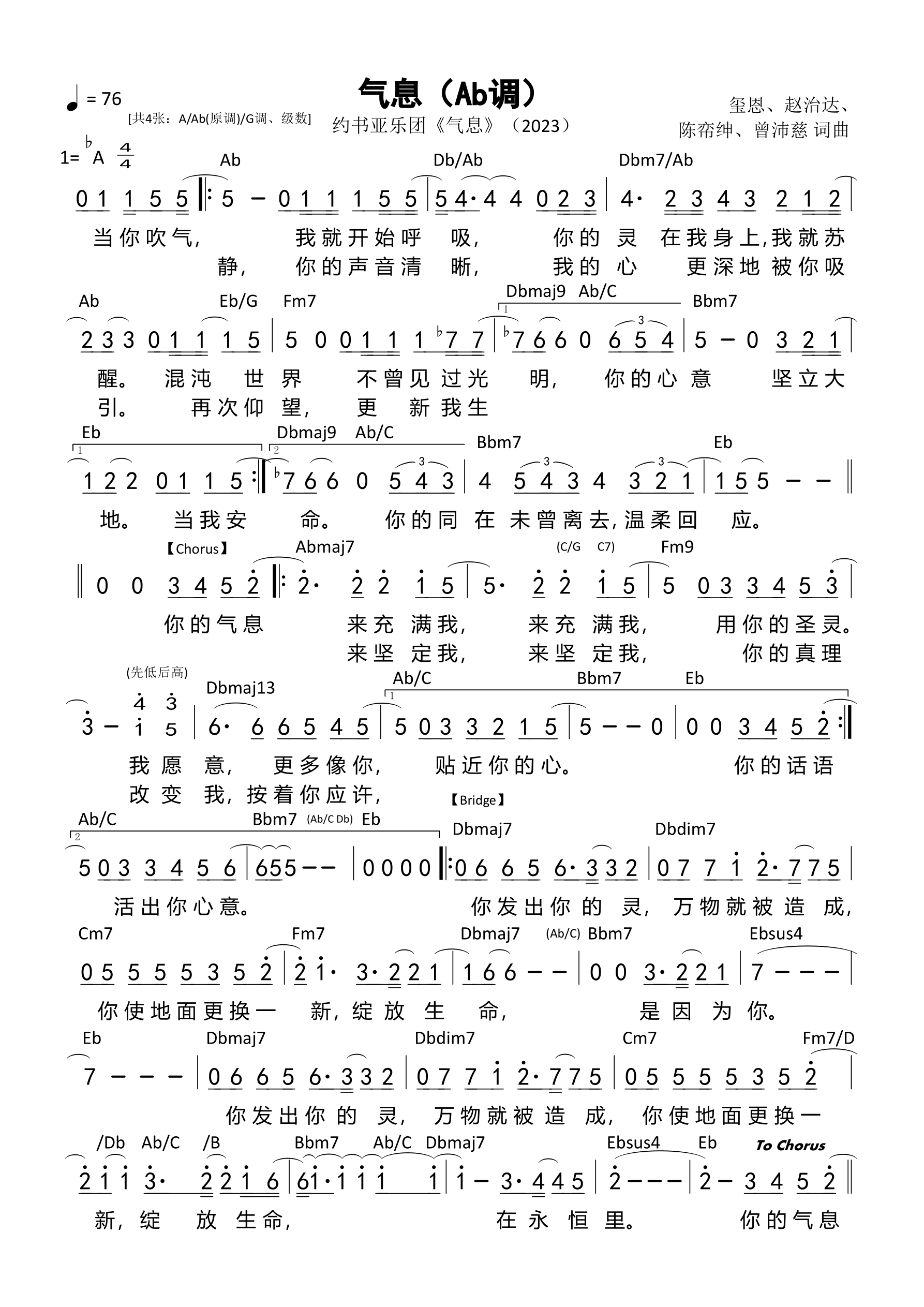 气息（Ab调）和弦简谱 第 1 页