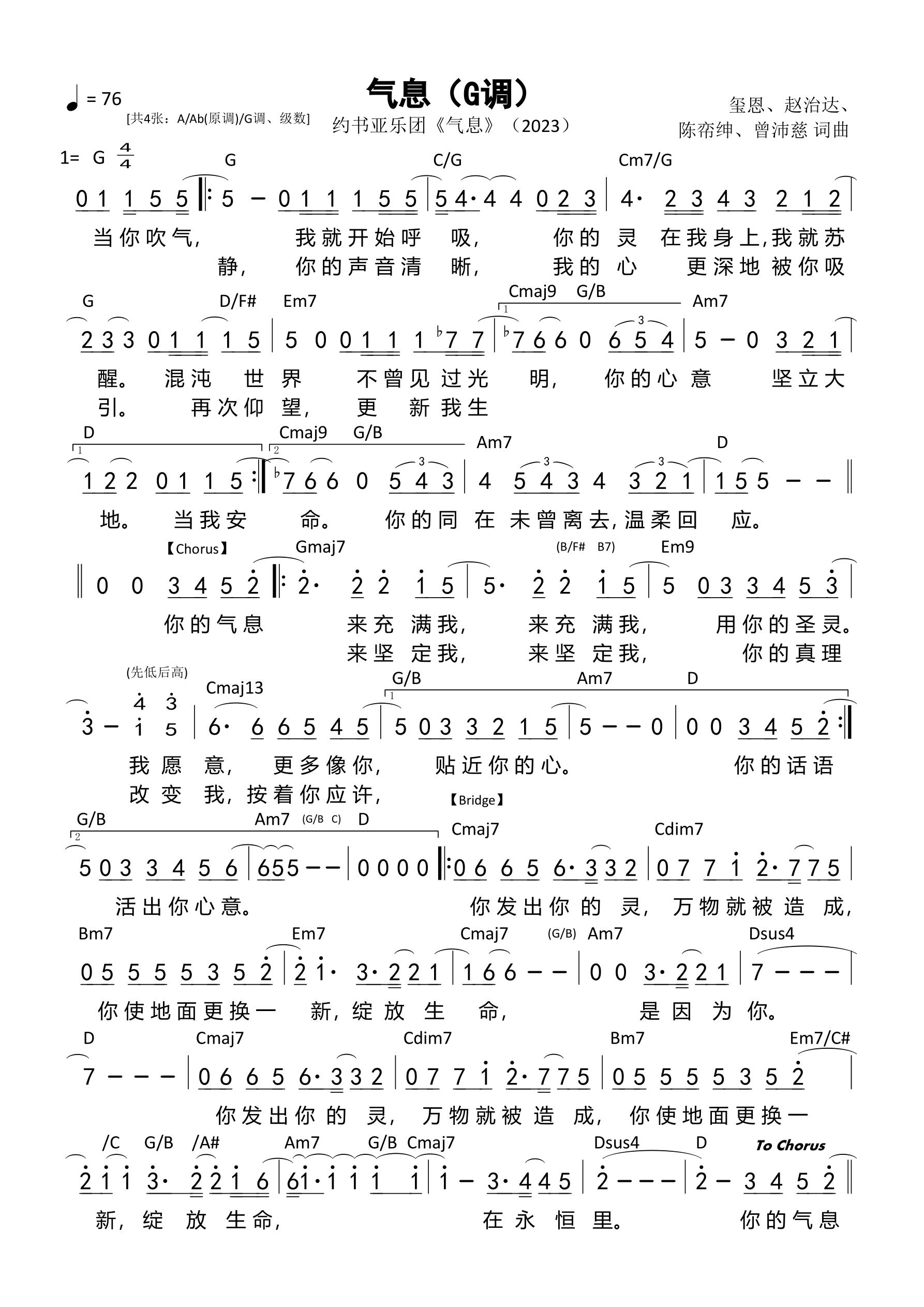 气息（G调）和弦简谱 第 1 页