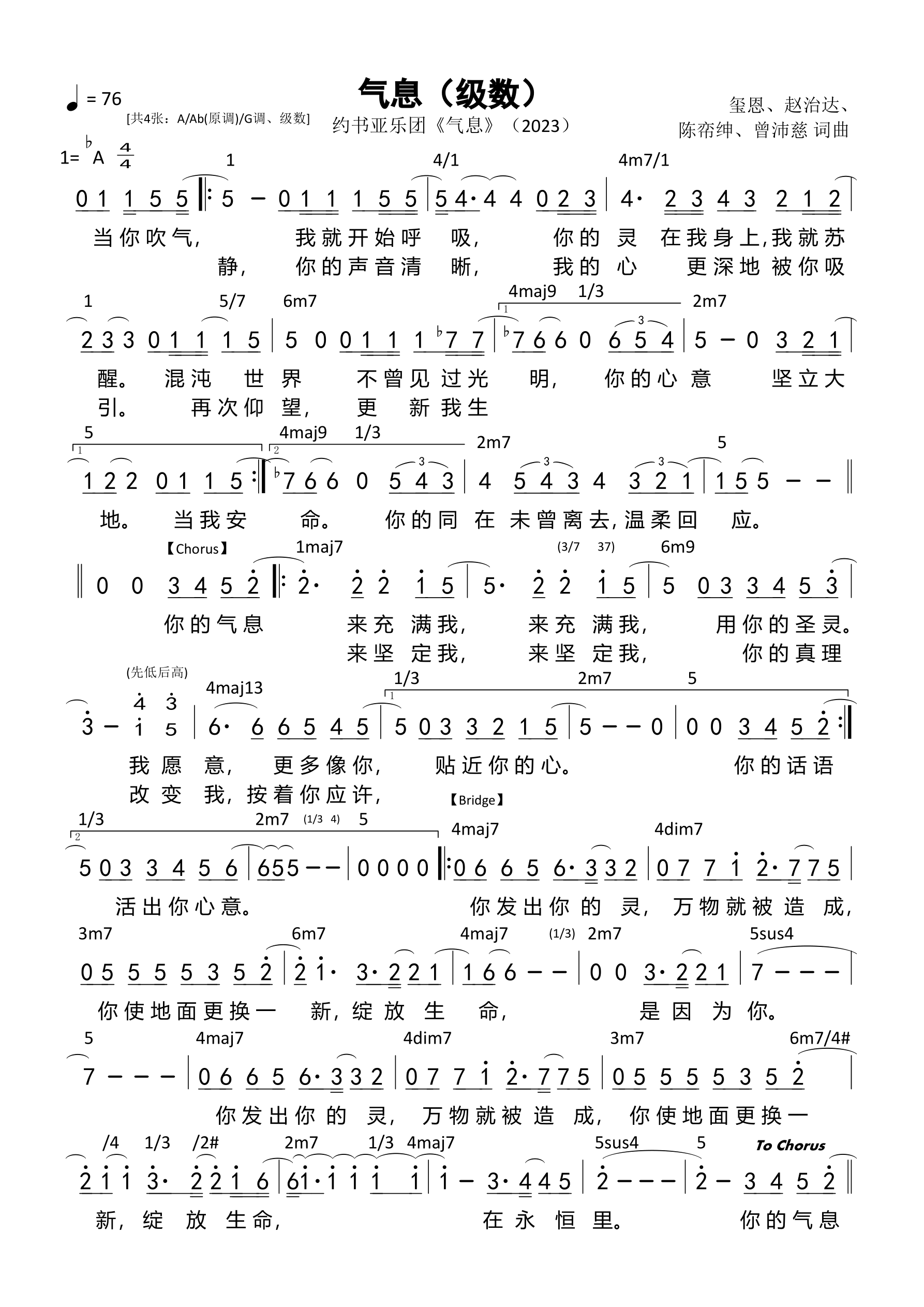 气息（级数）和弦简谱 第 1 页