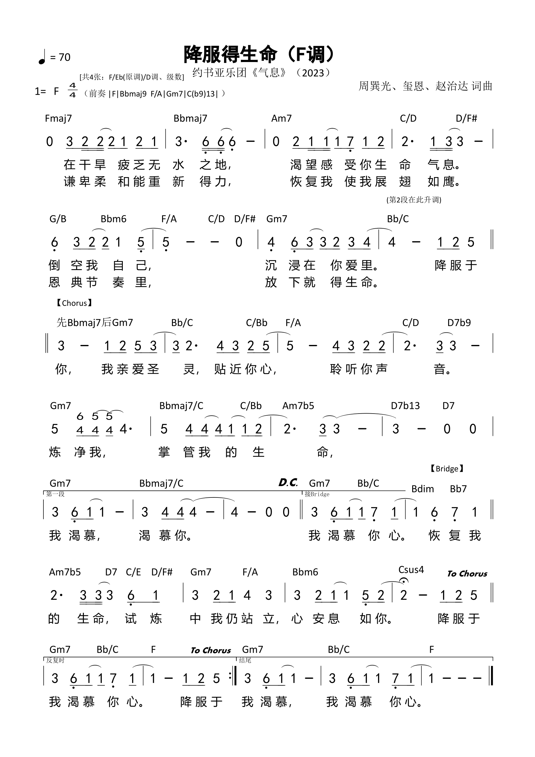 降服得生命（F调）和弦简谱 第 1 页