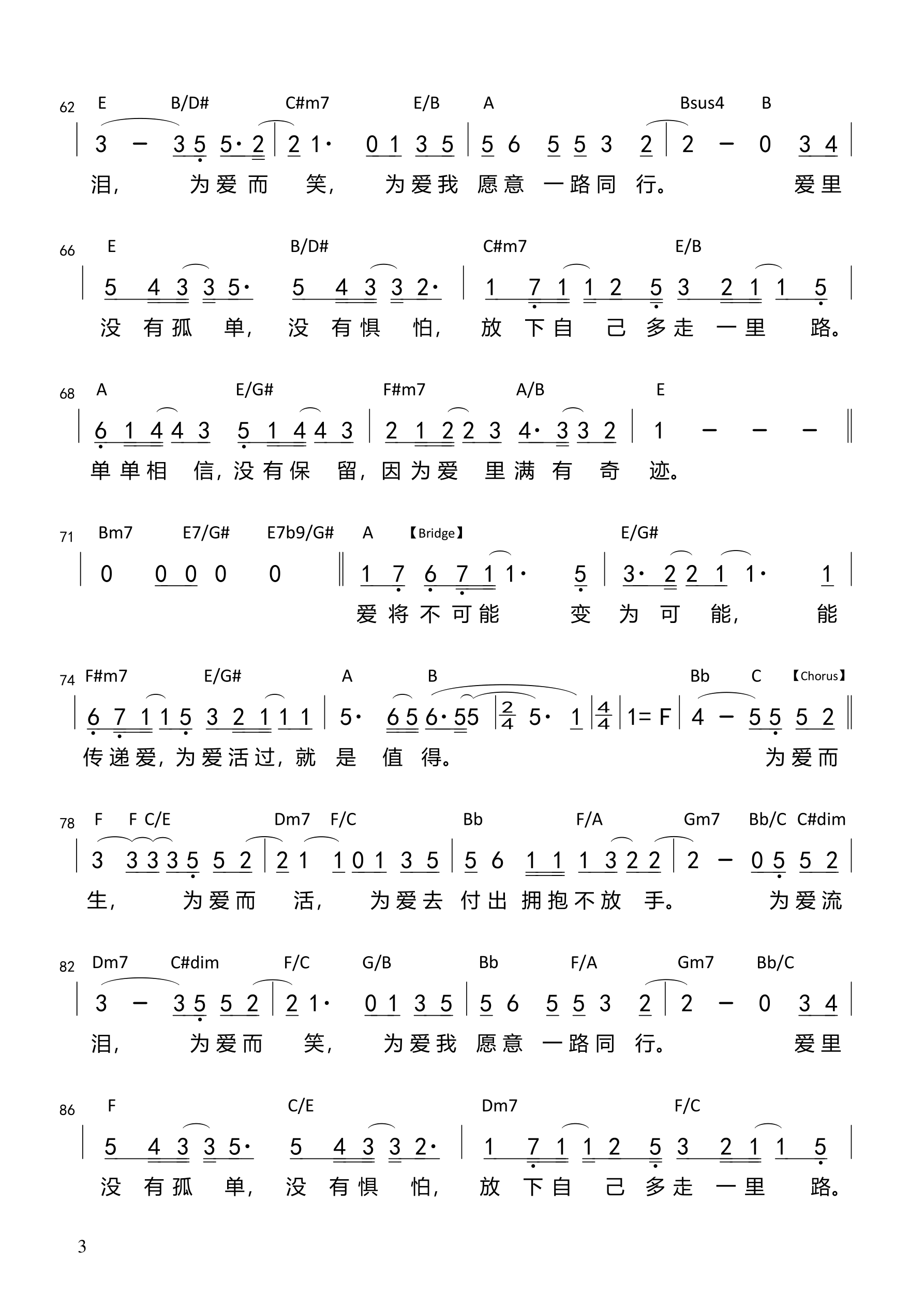 为爱而生（赞美之泉）（音频版） 第 3 页