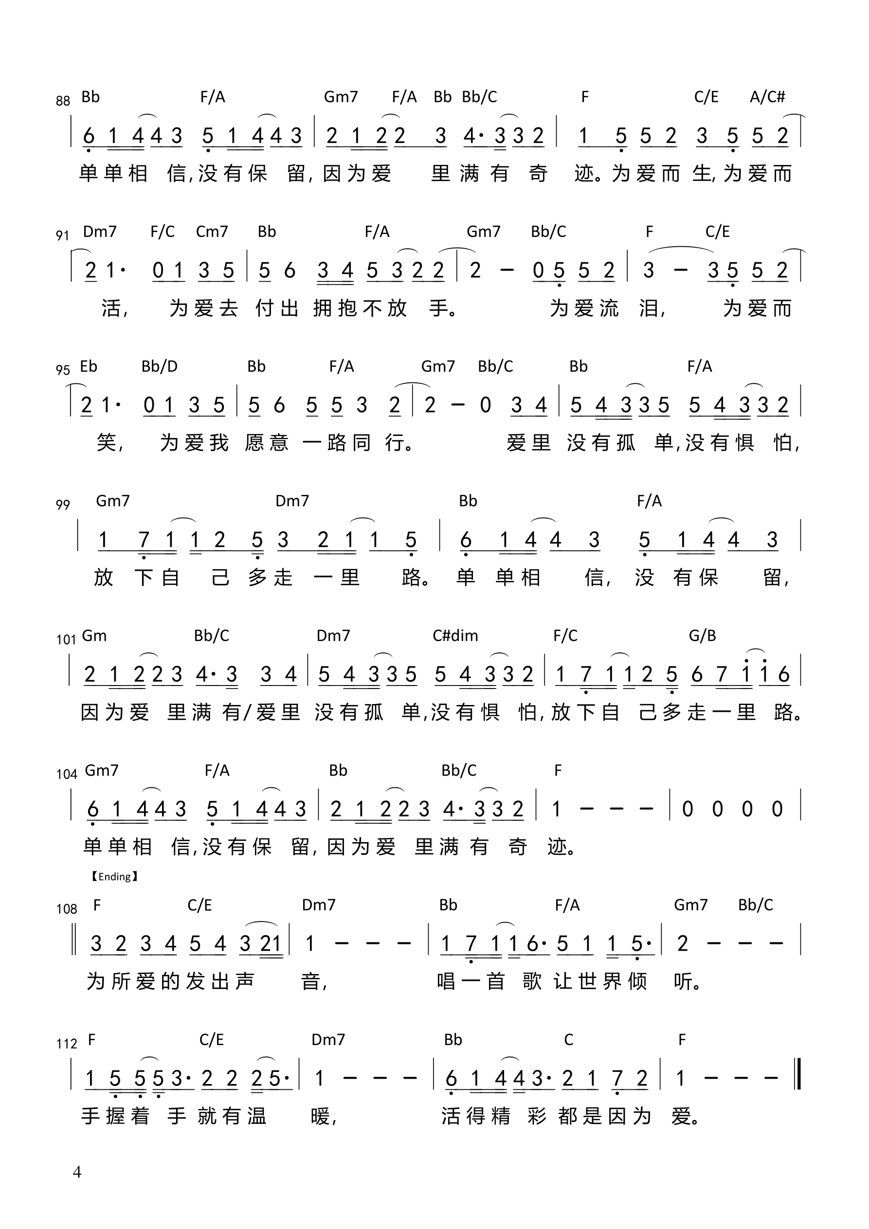 为爱而生（赞美之泉）（音频版） 第 4 页