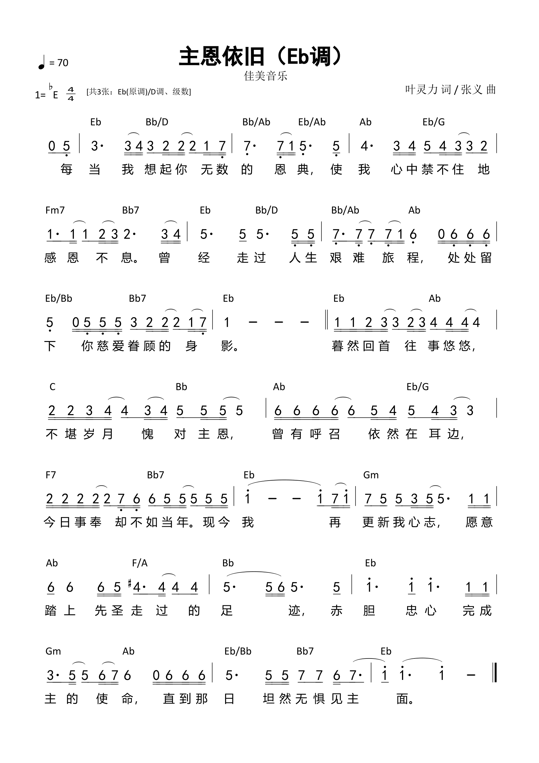 主恩依旧（Eb调） 第 1 页