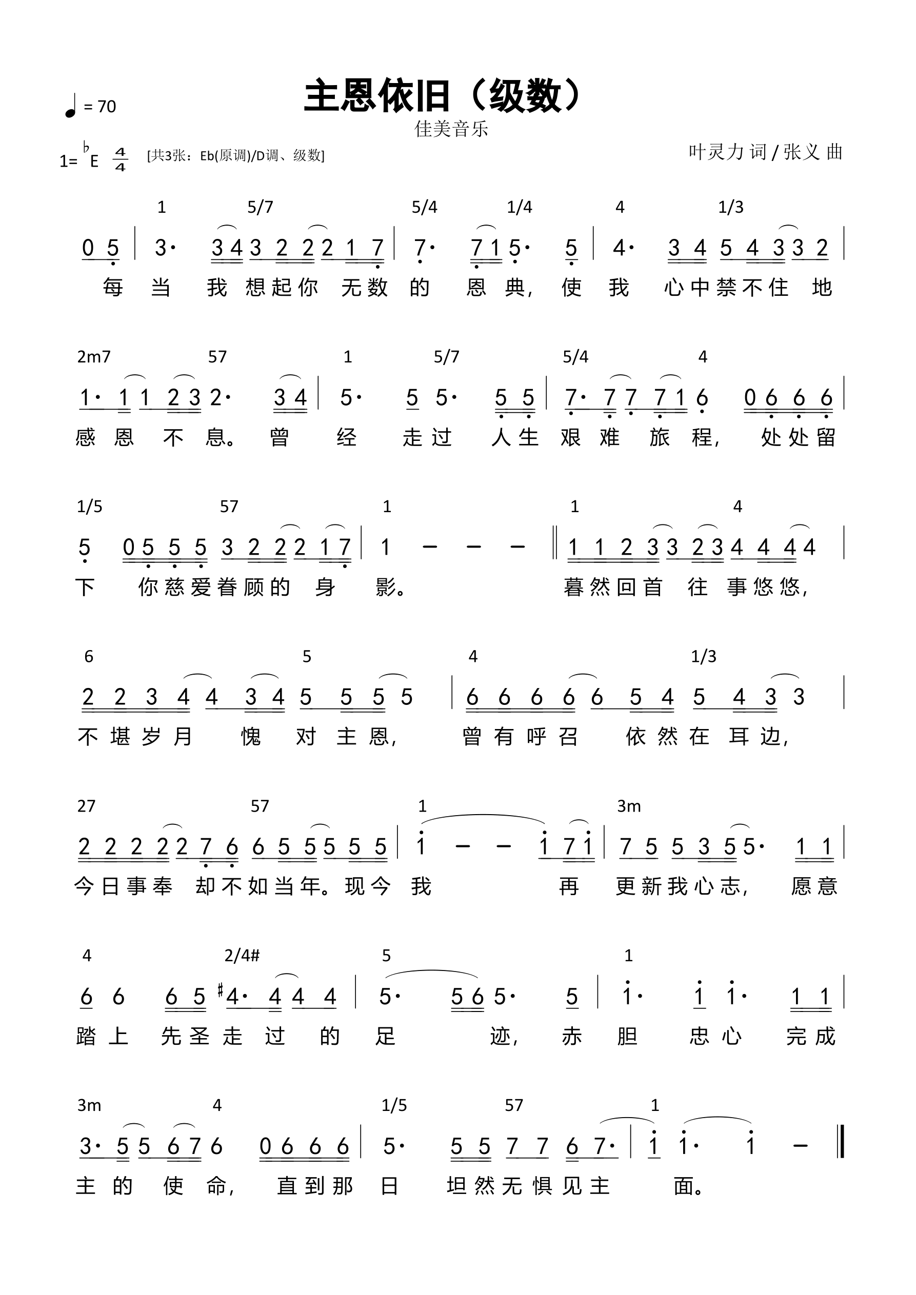 主恩依旧（级数） 第 1 页