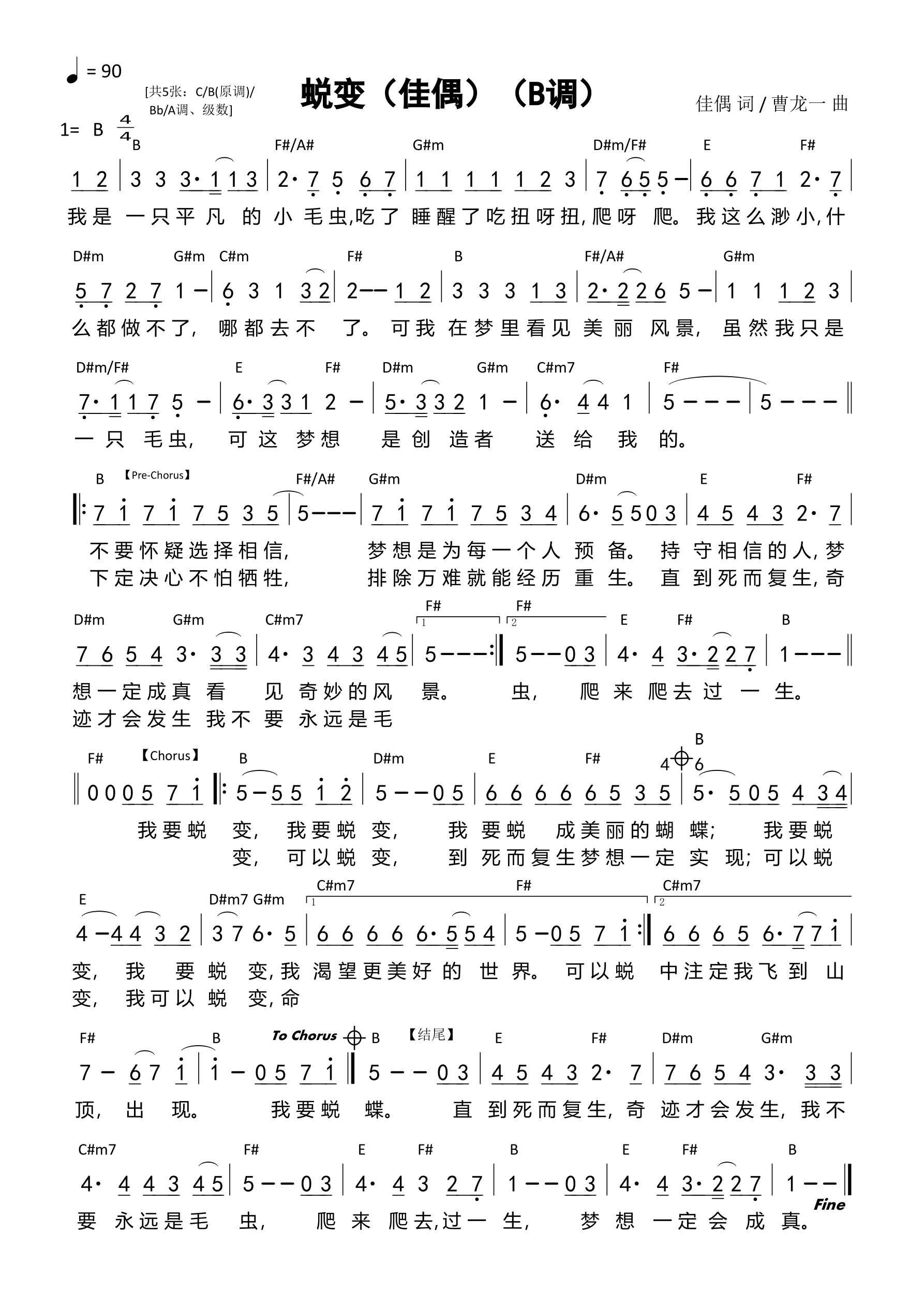 蜕变（佳偶）（B调） 第 1 页