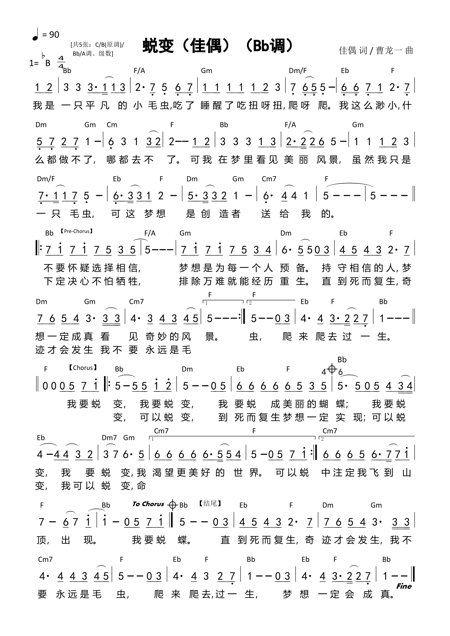 蜕变（佳偶）（Bb调） 第 1 页
