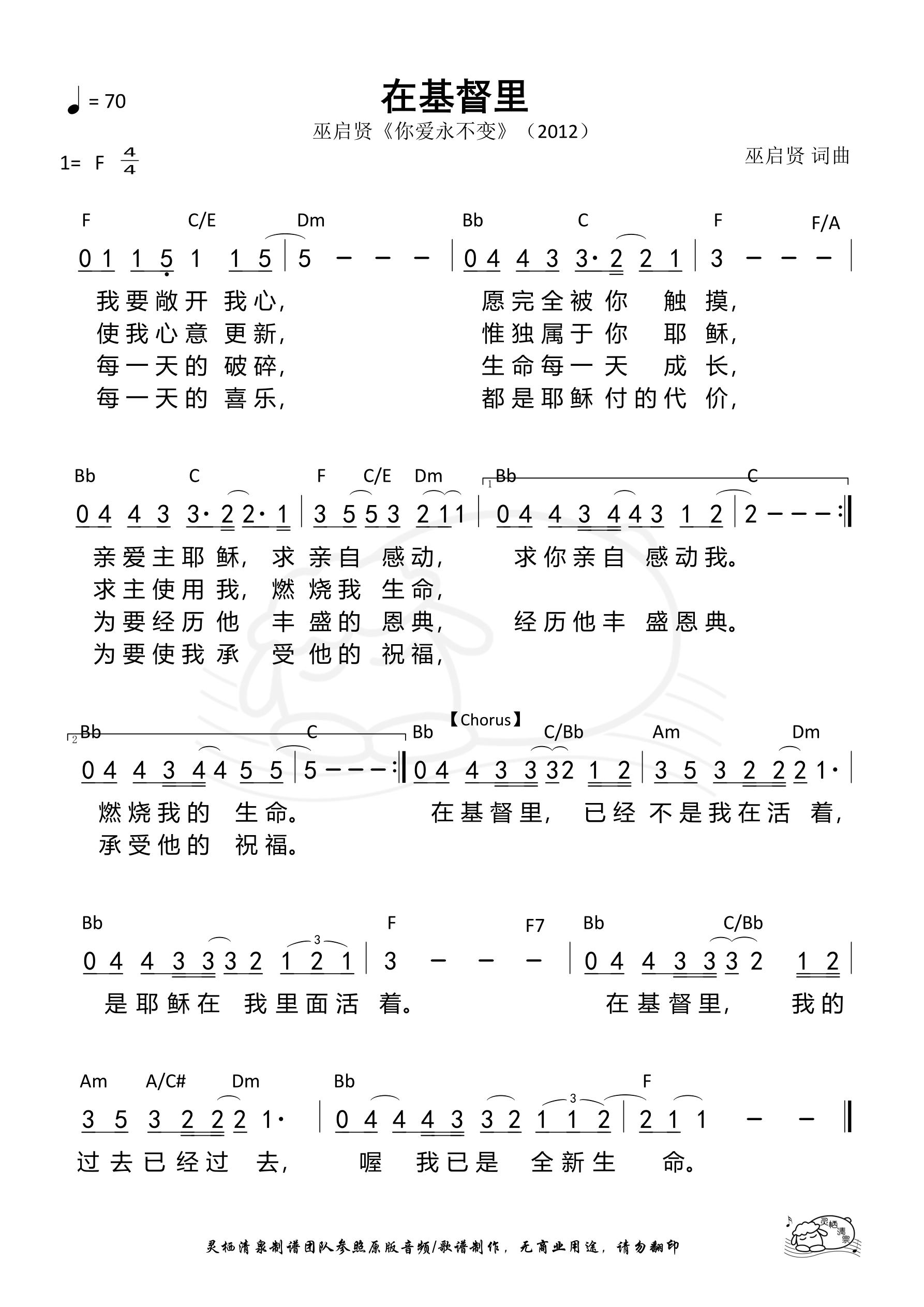 在基督里（巫启贤） 和弦简谱 第 1 页