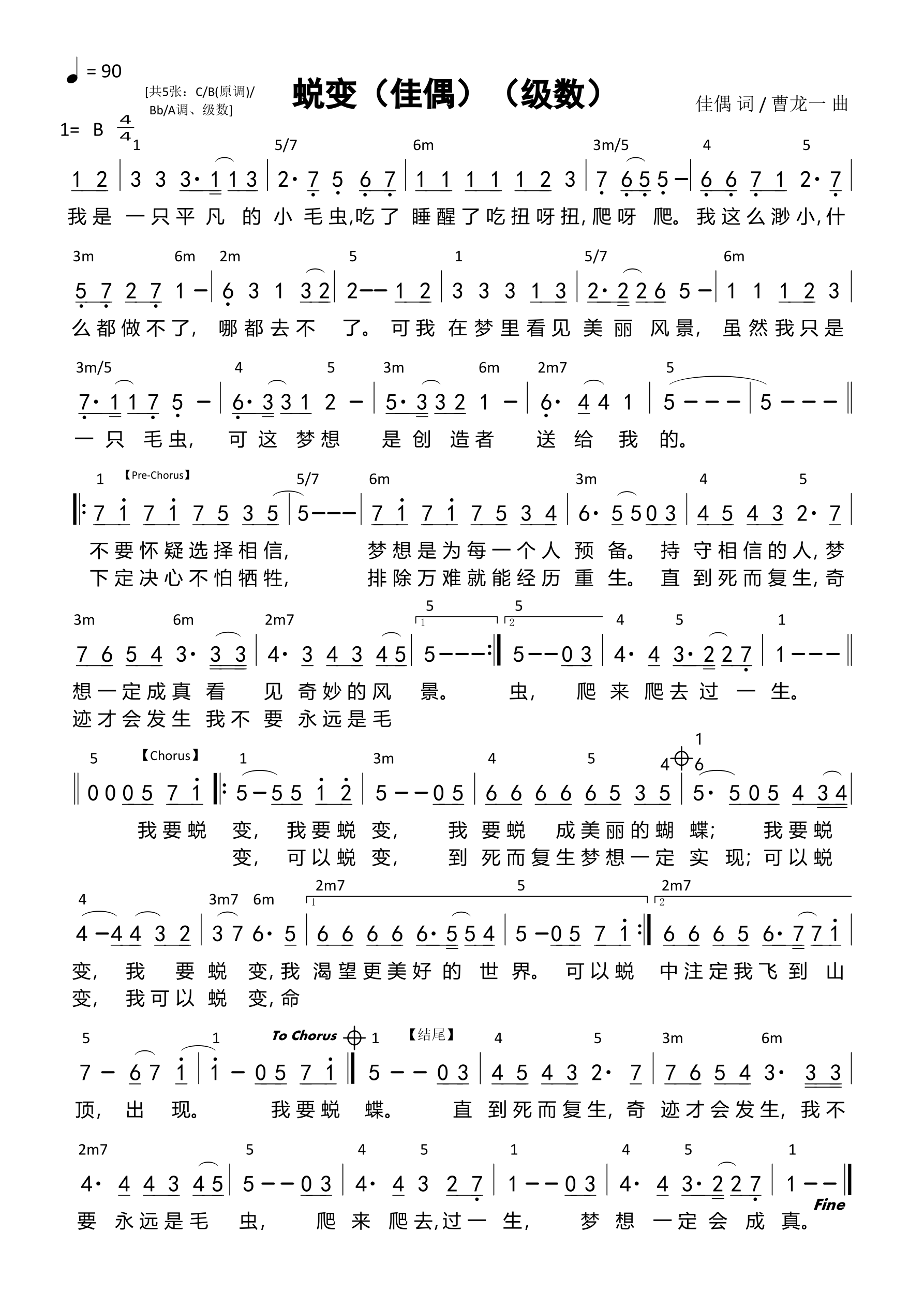 蜕变（佳偶）（级数） 第 1 页