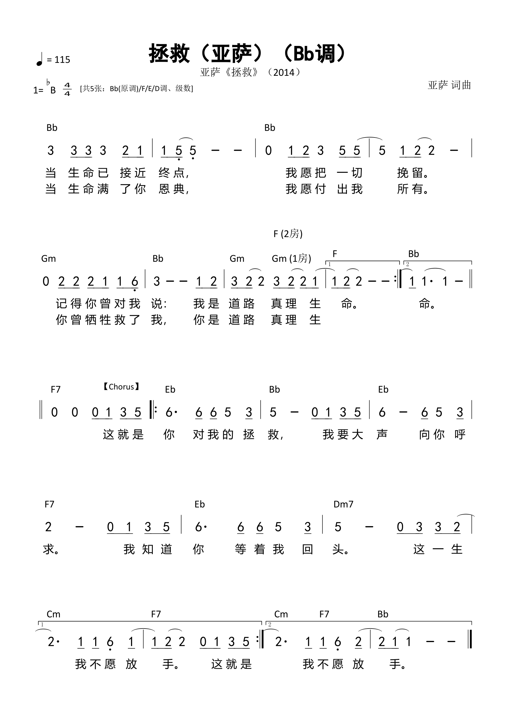 拯救（亚萨）（Bb调） 第 1 页