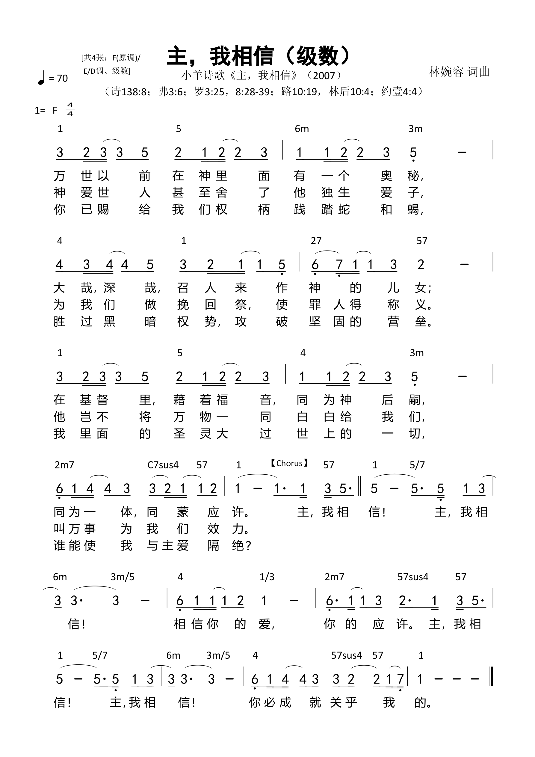 主，我相信（级数）和弦简谱 第 1 页