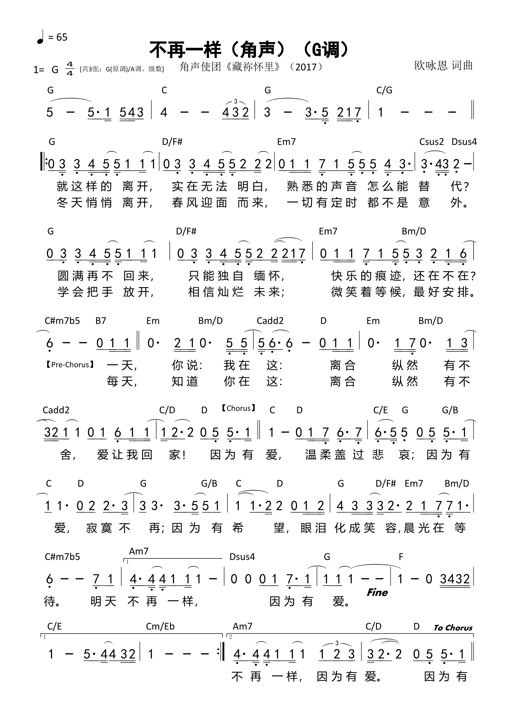 不再一样（角声）（G调）和弦简谱 第 1 页