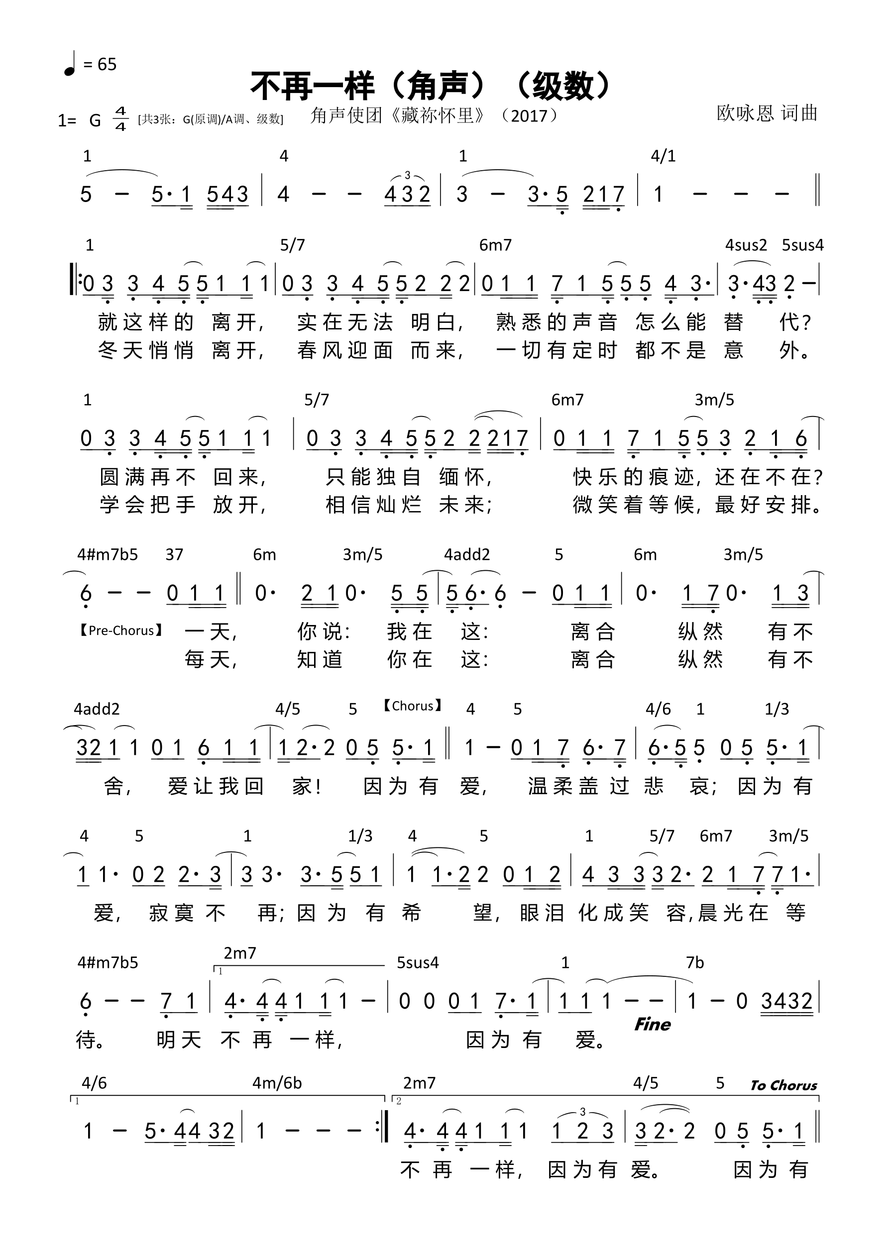 不再一样（角声）（级数）和弦简谱 第 1 页