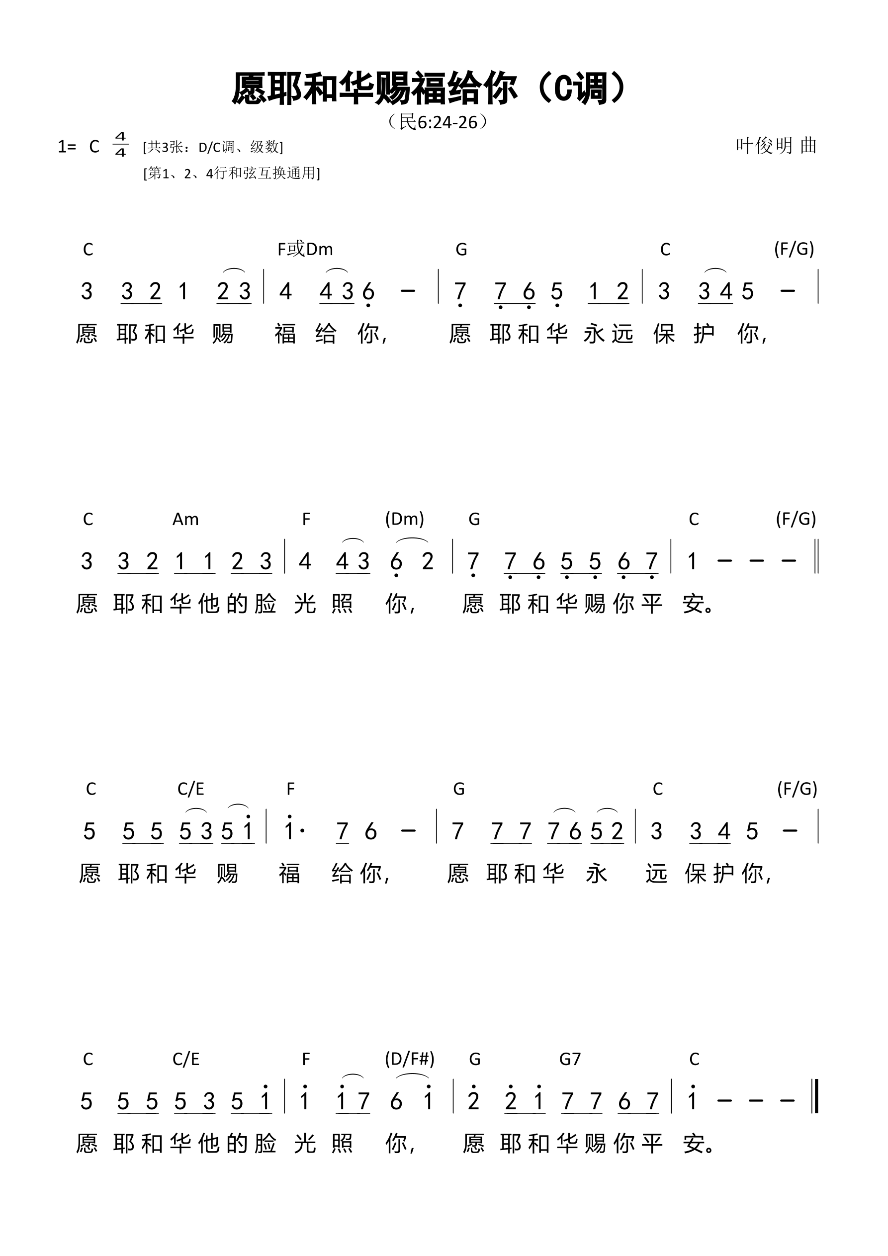 愿耶和华赐福给你（C调）和弦简谱 第 1 页