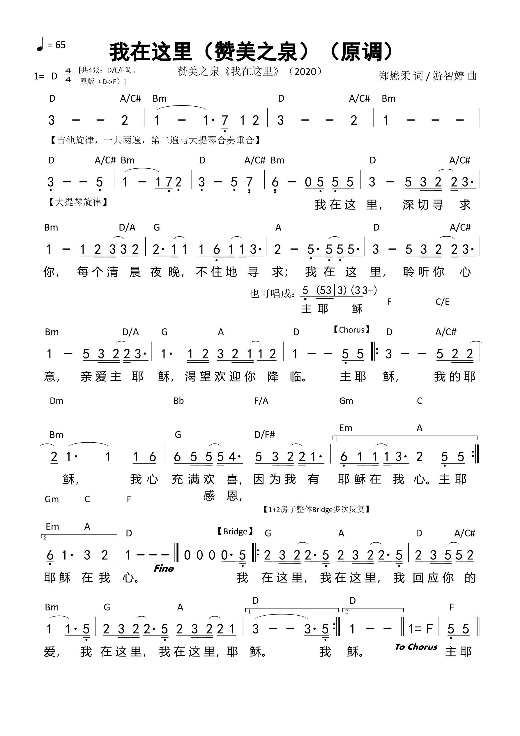 我在这里（赞美之泉）（原调）和弦简谱 第 1 页
