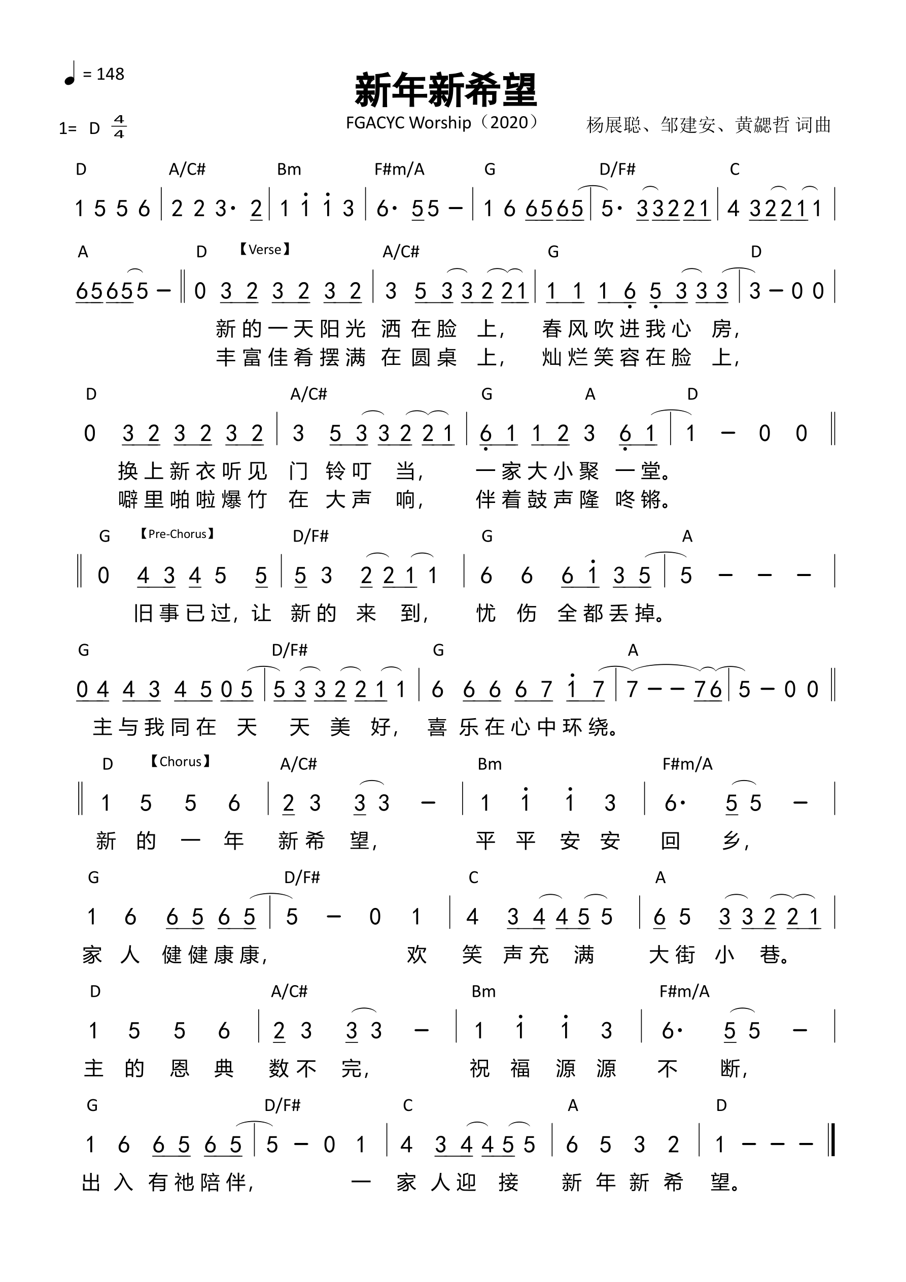 新年新希望 和弦简谱 第 1 页