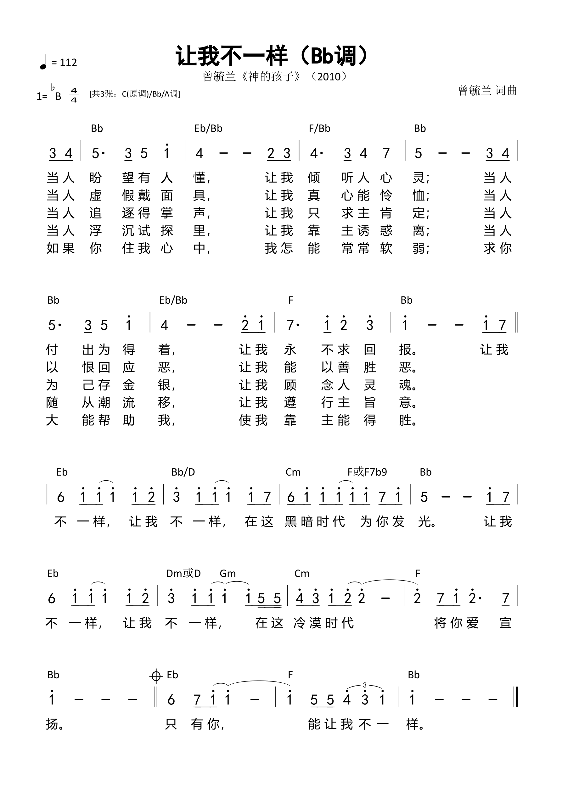 让我不一样（Bb调）和弦简谱 第 1 页