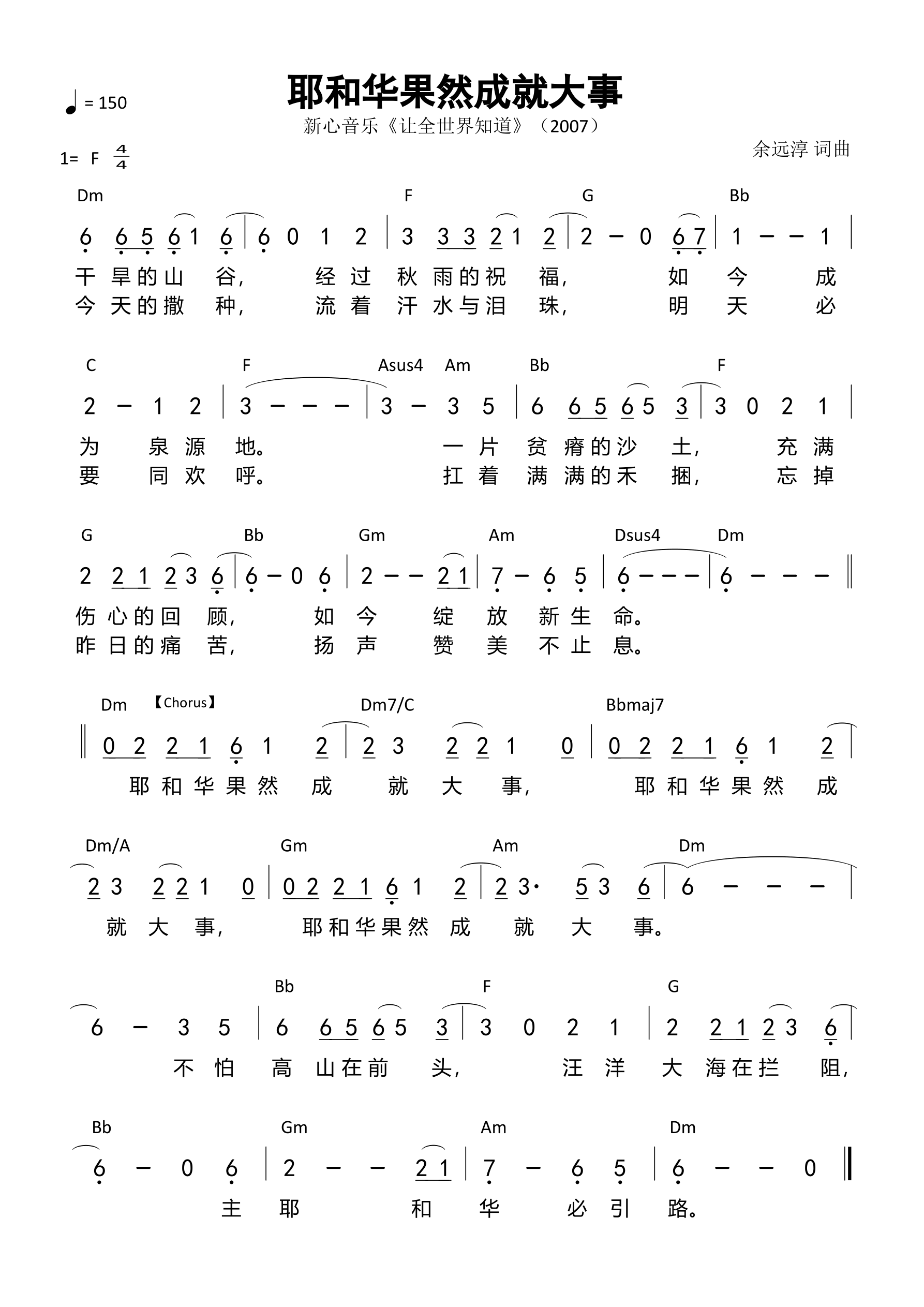 耶和华果然成就大事 和弦简谱 第 1 页