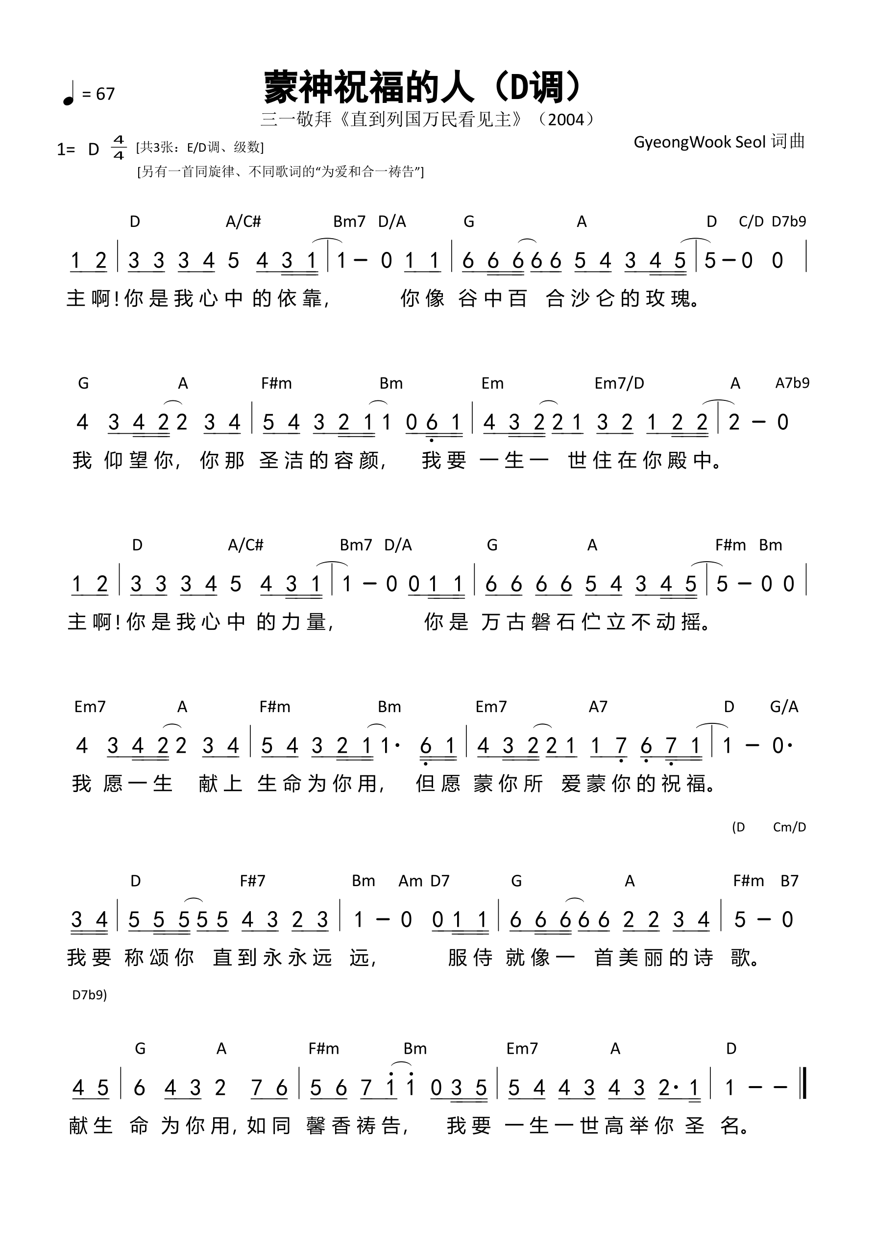 蒙神祝福的人（D调）和弦简谱 第 1 页