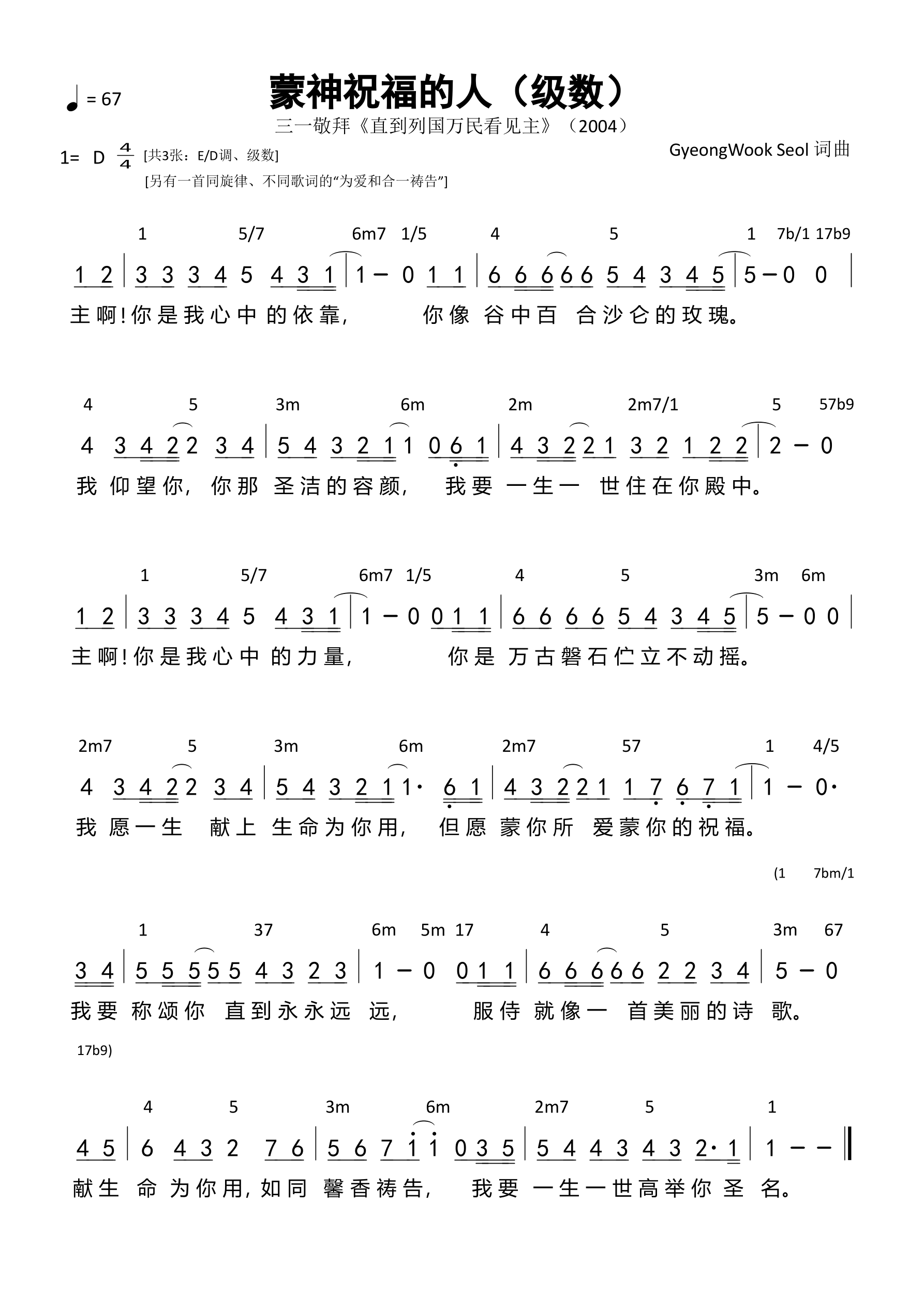 蒙神祝福的人（级数）和弦简谱 第 1 页