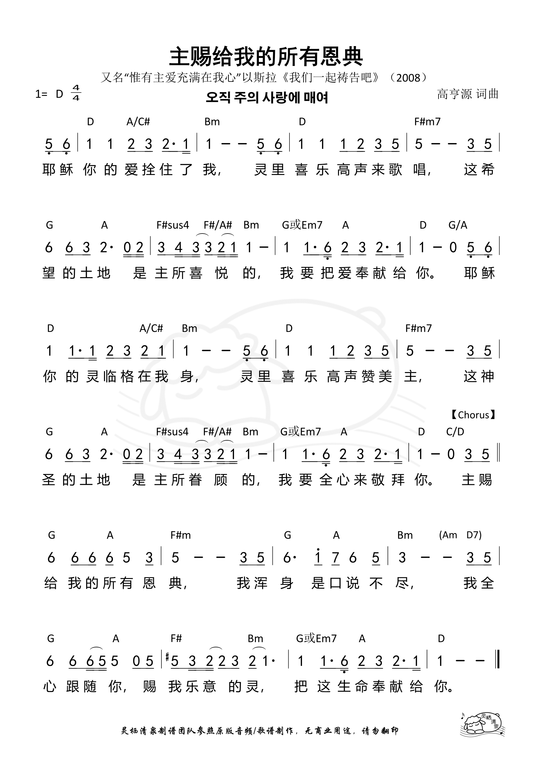 主赐给我的所有恩典 和弦简谱 第 1 页