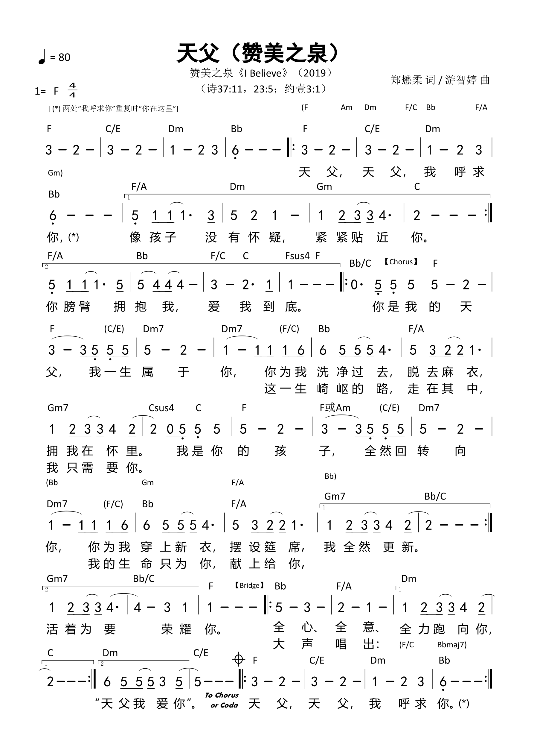 天父（赞美之泉）和弦简谱 第 1 页