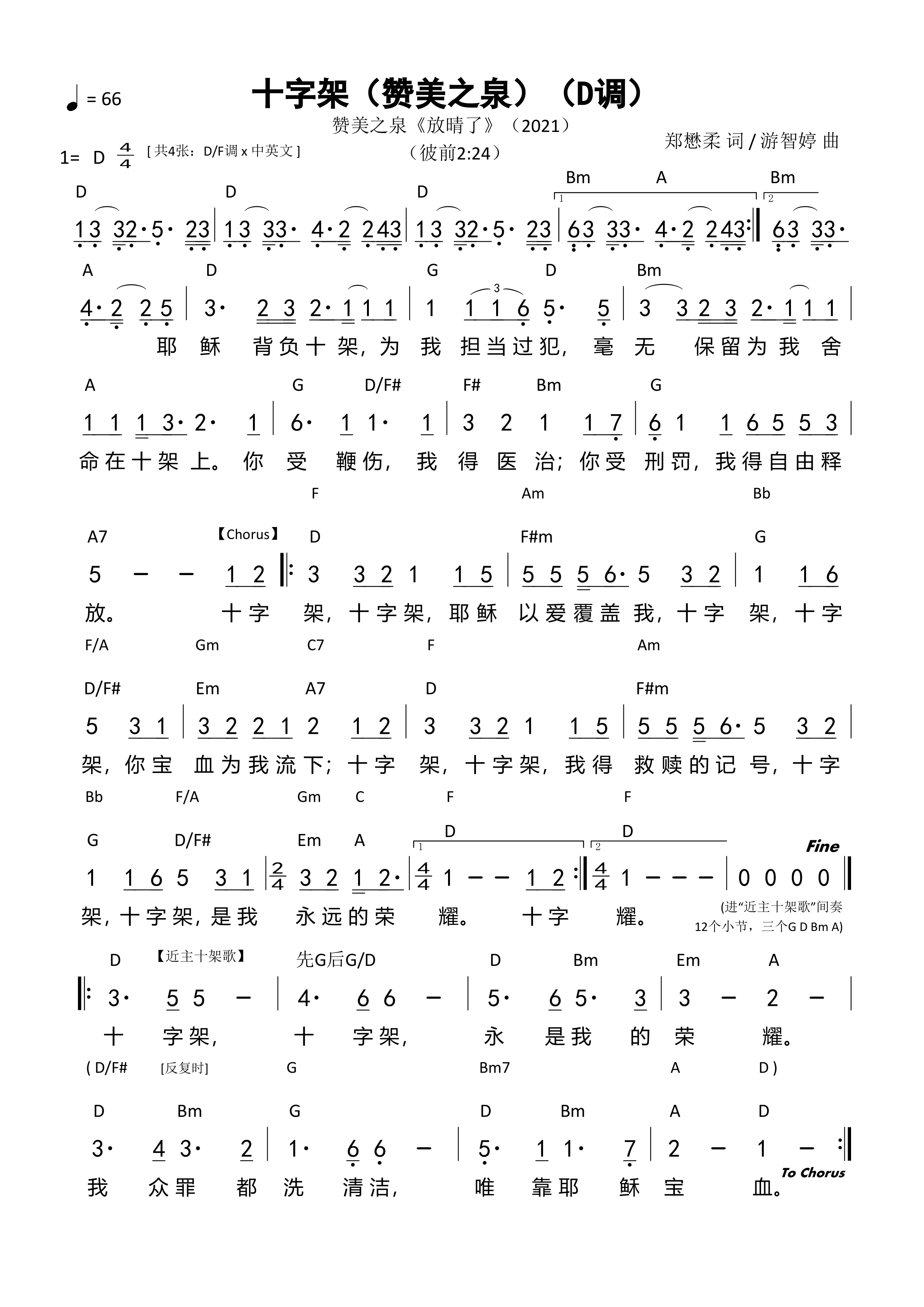 十字架（赞美之泉）（D调）和弦简谱 第 1 页