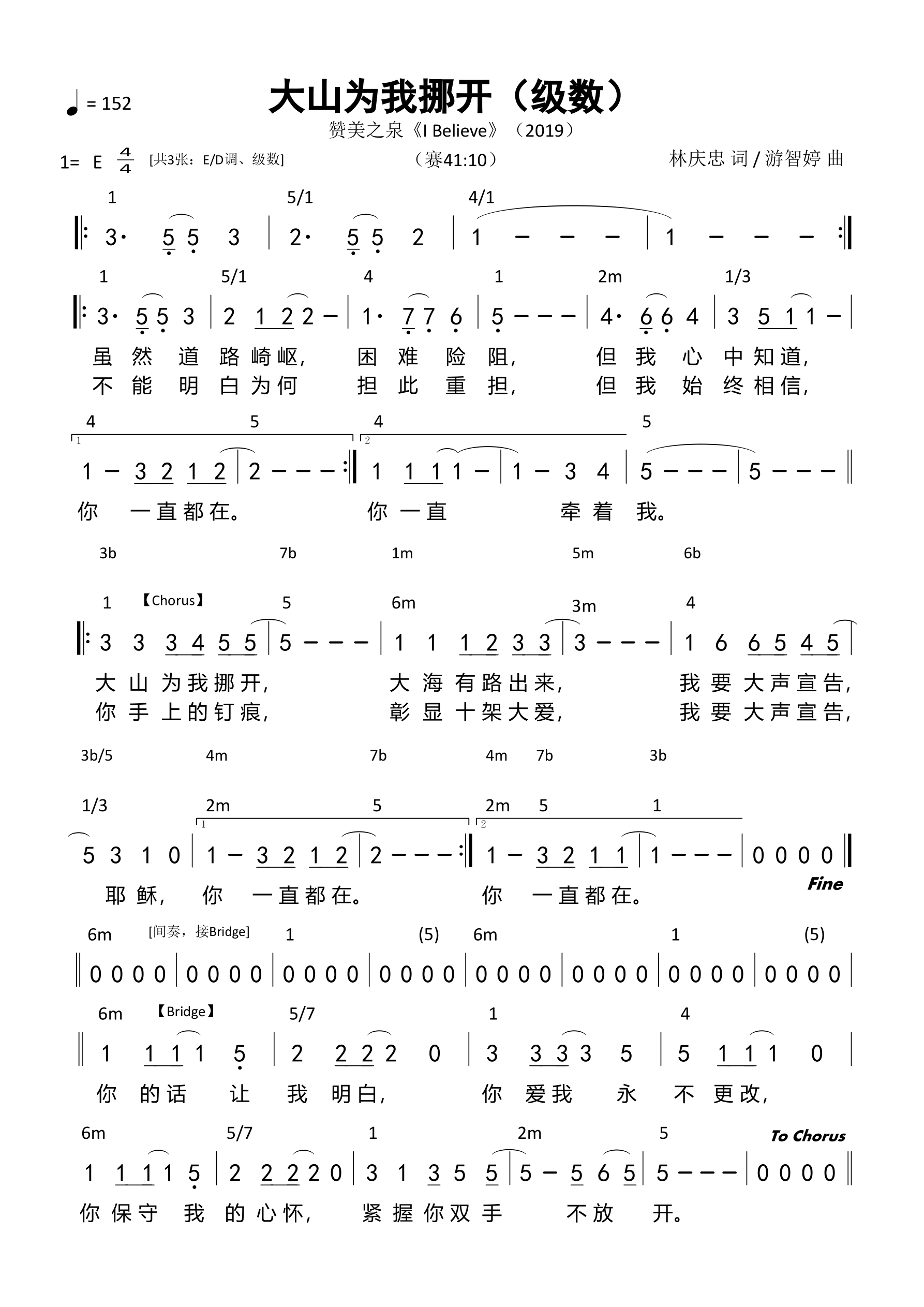 大山为我挪开（级数）和弦简谱 第 1 页
