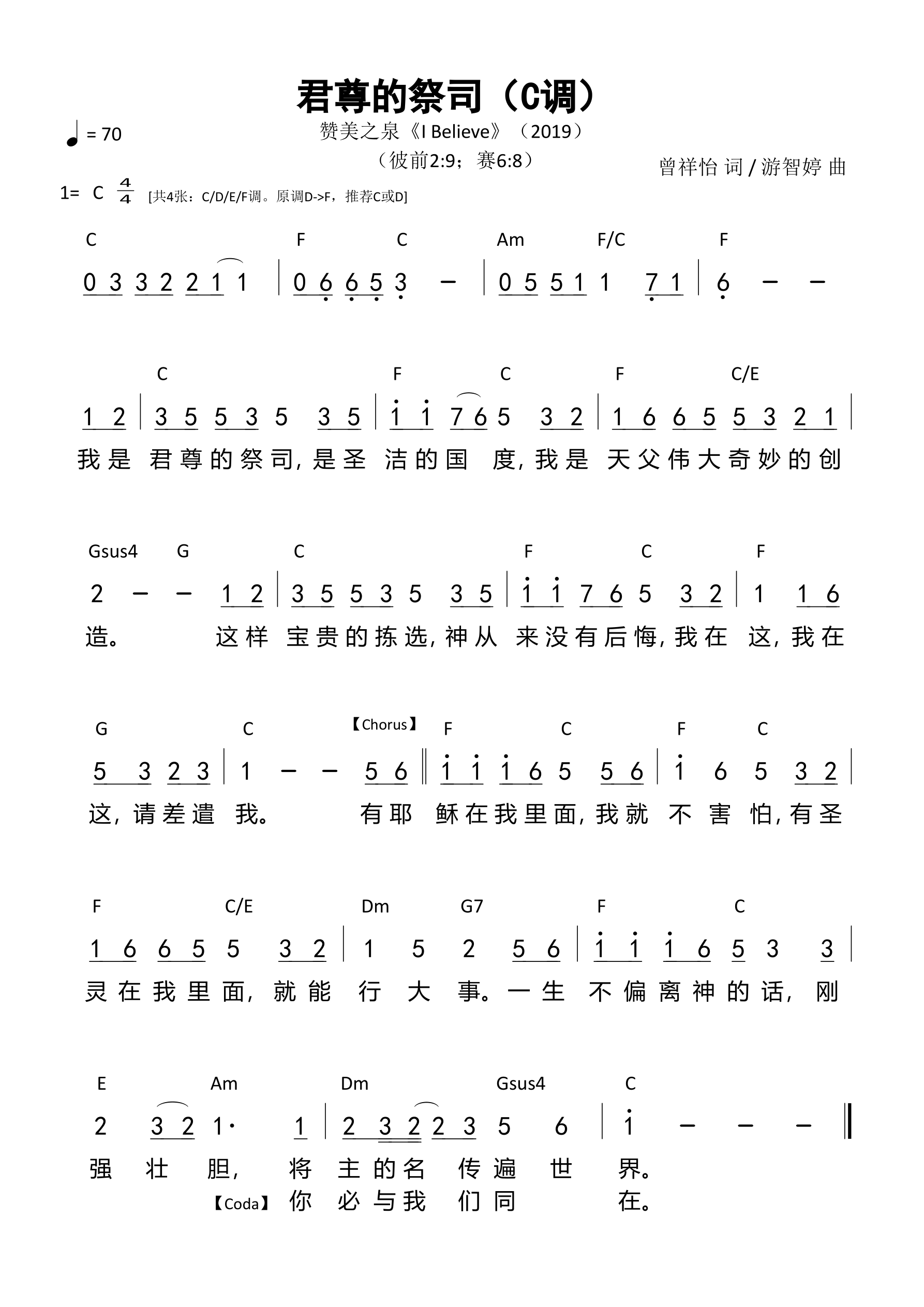 君尊的祭司（C调）和弦简谱 第 1 页