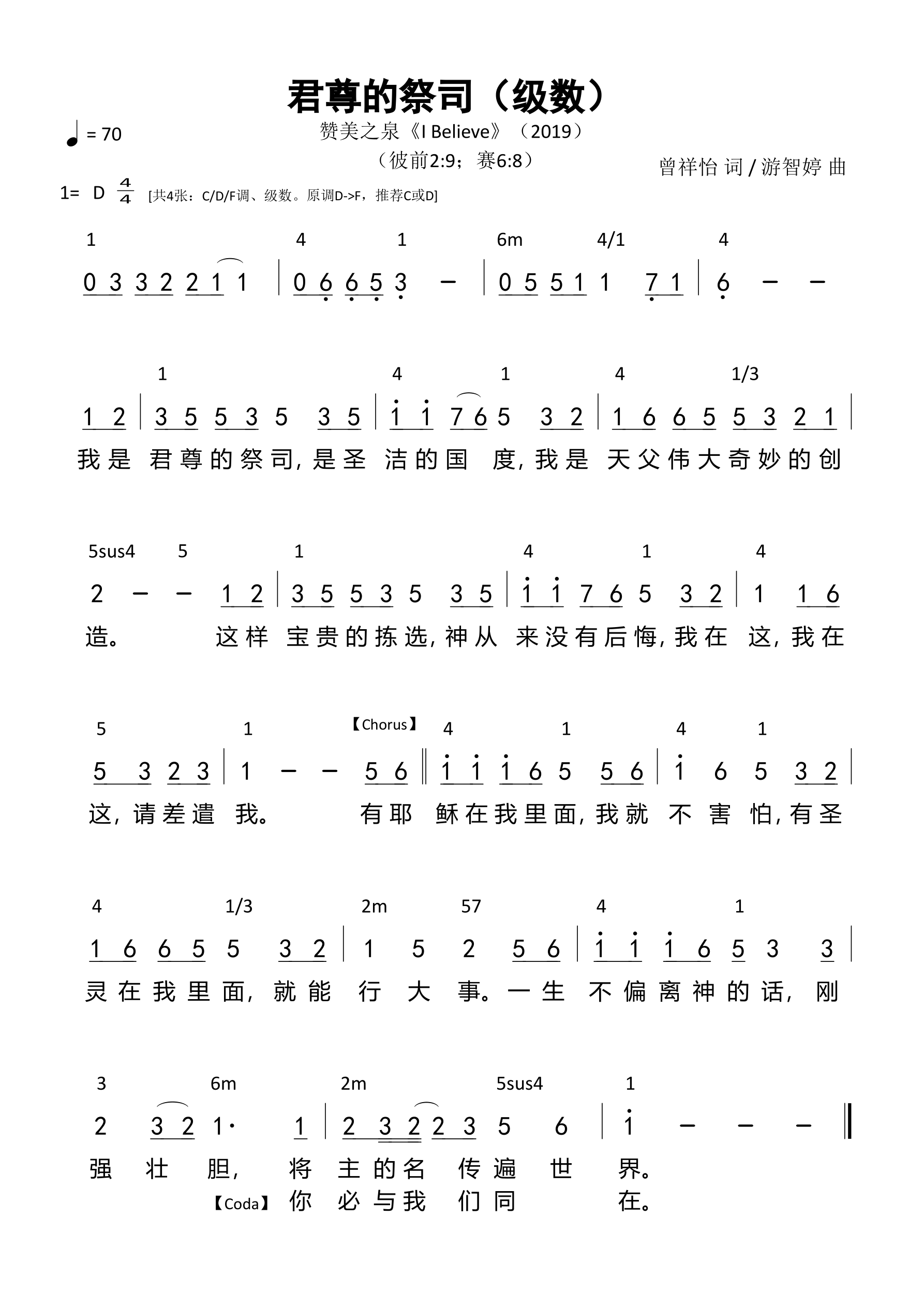 君尊的祭司（级数）和弦简谱 第 1 页