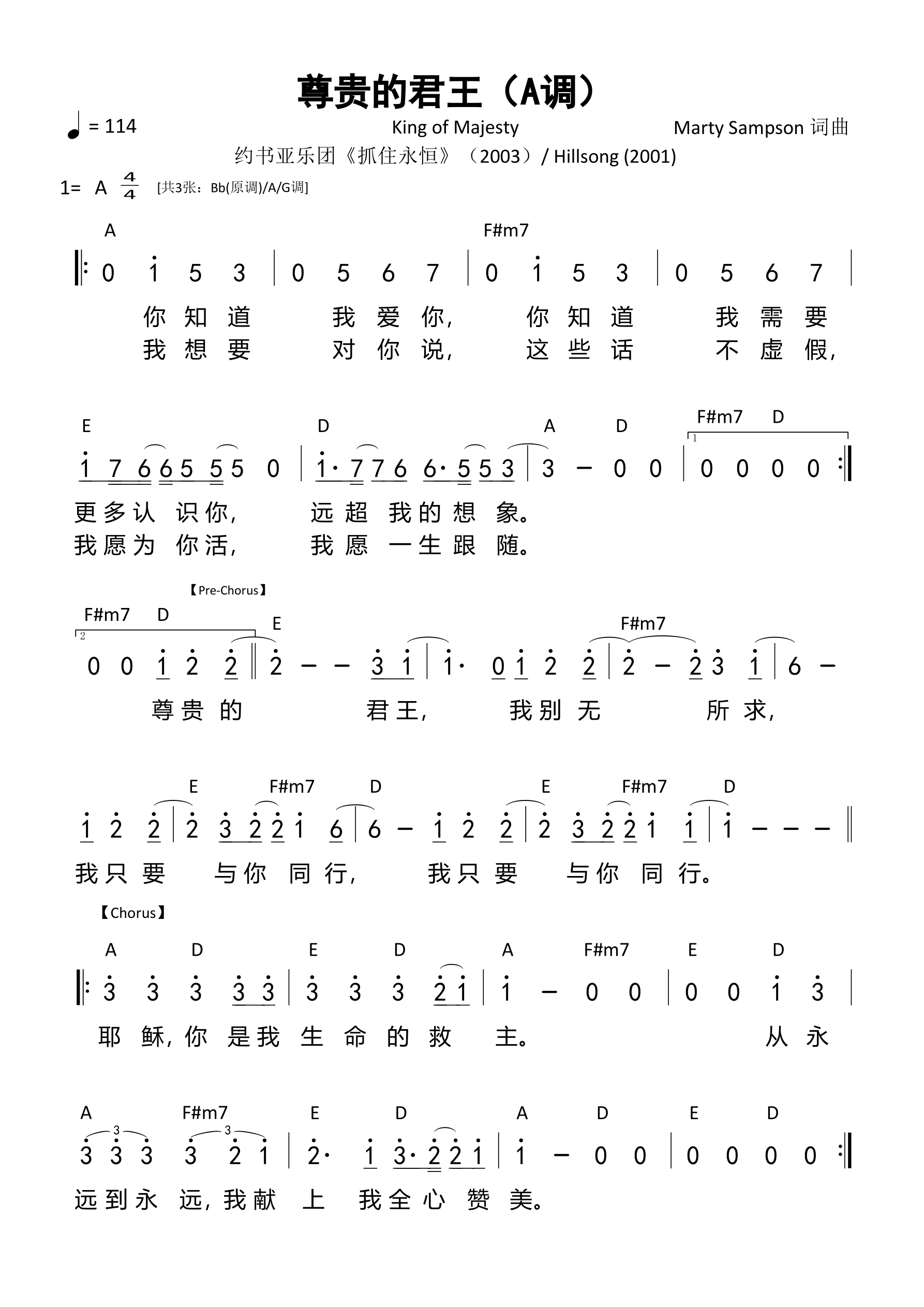尊贵的君王（A调）和弦简谱 第 1 页