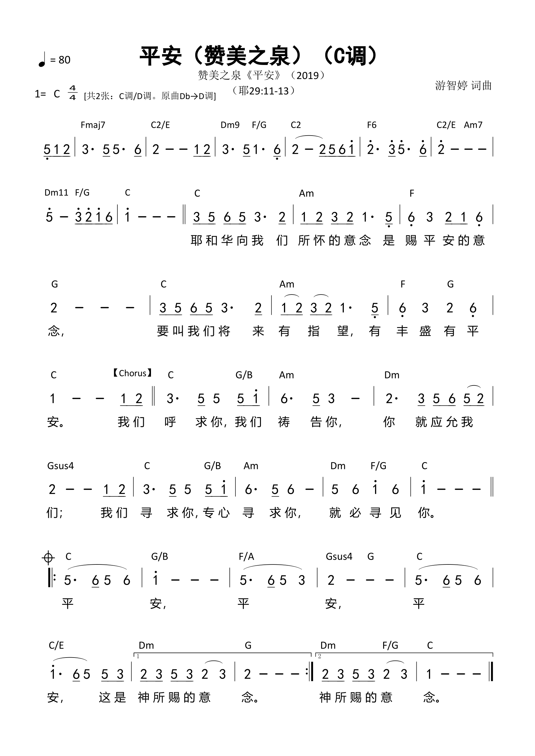 平安（赞美之泉）（C调）和弦简谱 第 1 页