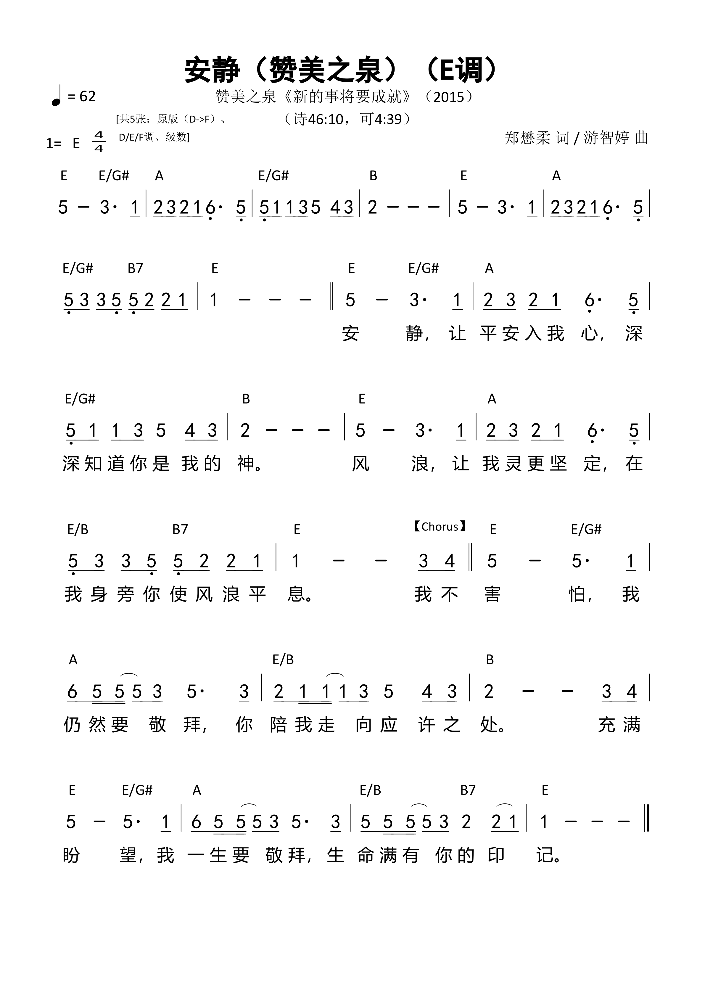 安静（赞美之泉）（E调）和弦简谱 第 1 页