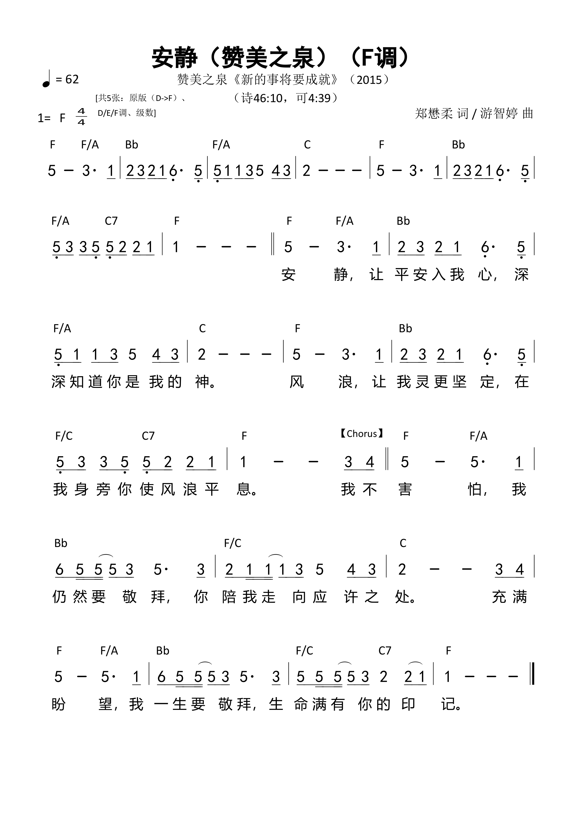 安静（赞美之泉）（F调）和弦简谱 第 1 页