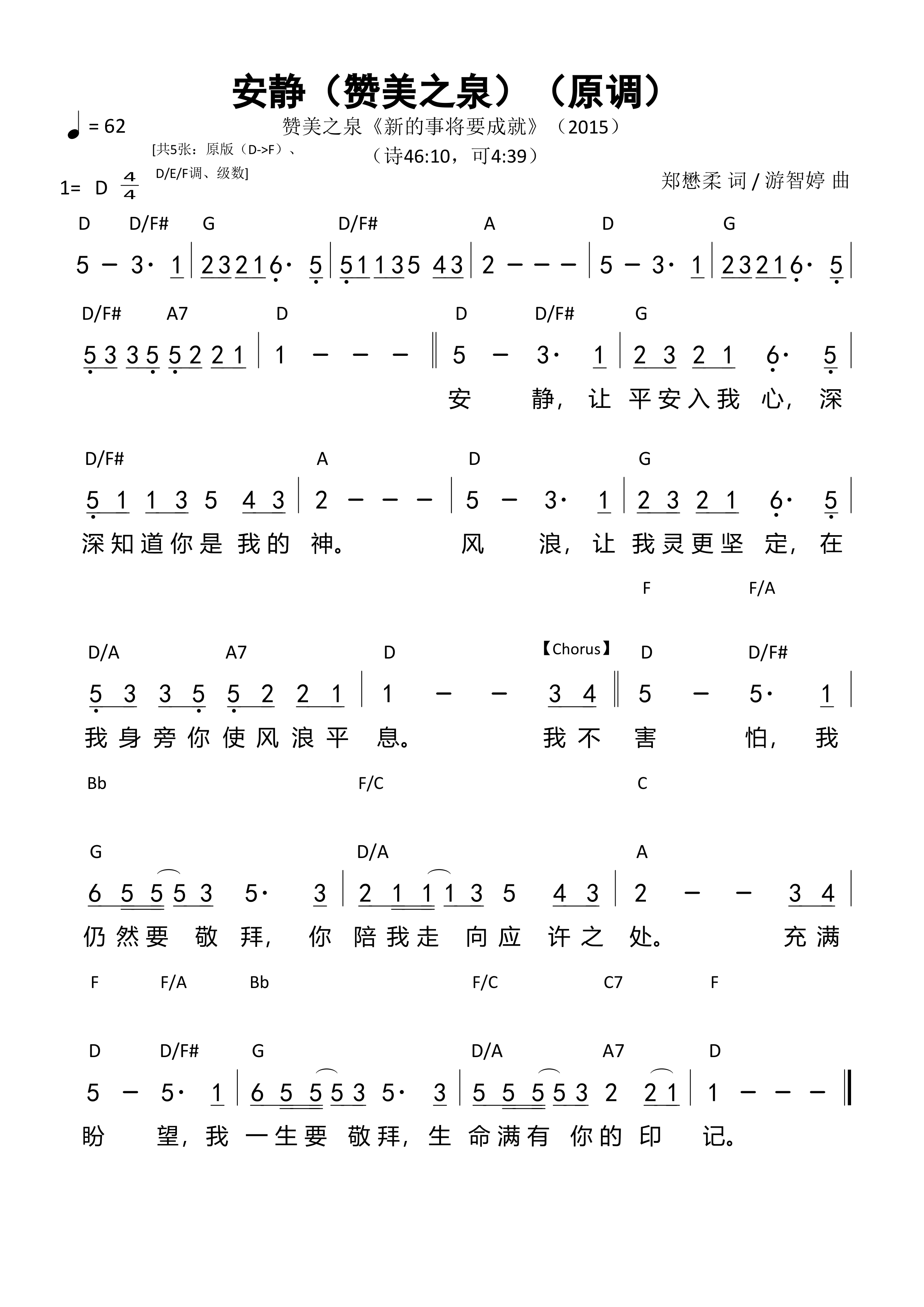 安静（赞美之泉）（原调）和弦简谱 第 1 页