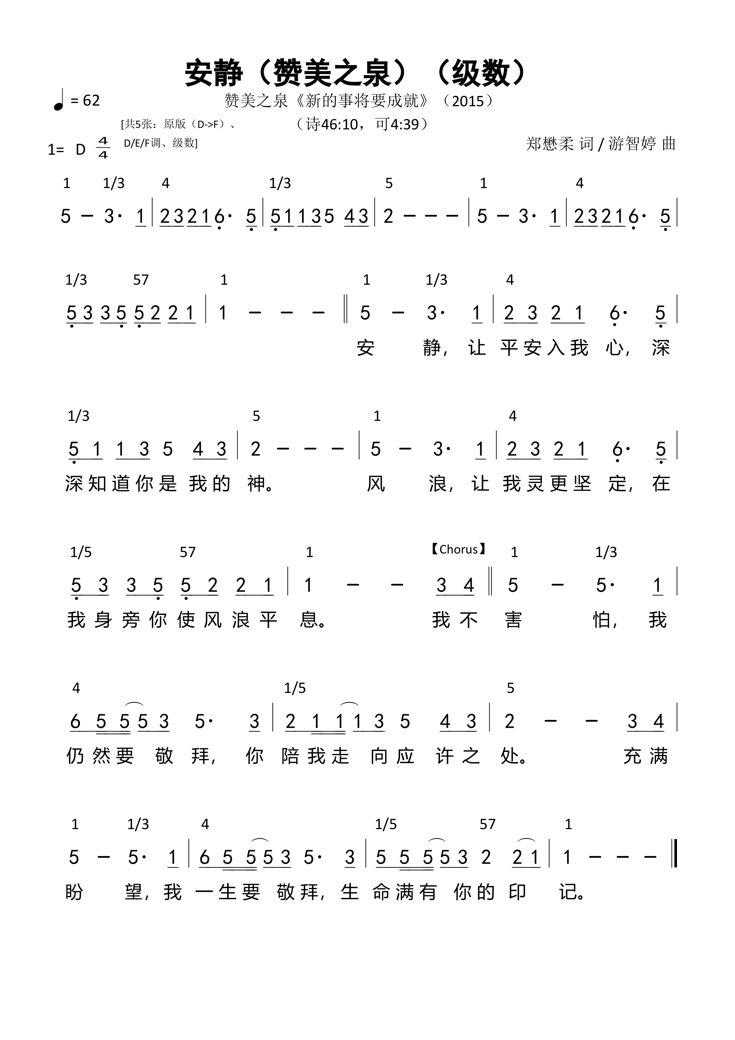 安静（赞美之泉）（级数）和弦简谱 第 1 页