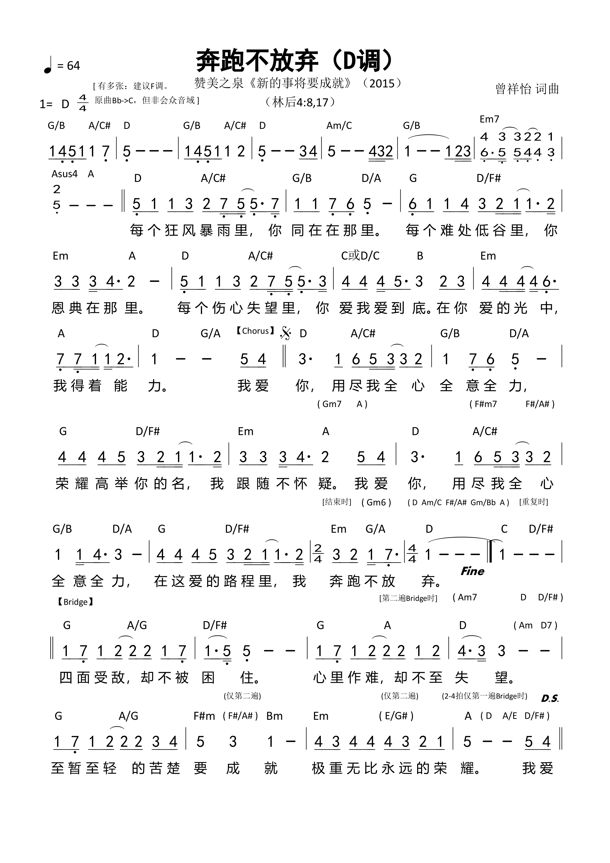 奔跑不放弃（D调）和弦简谱 第 1 页