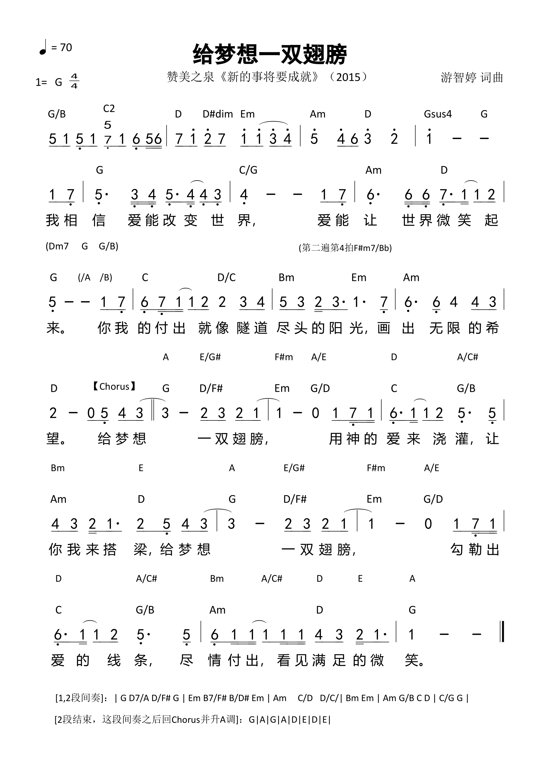 给梦想一双翅膀 和弦简谱 第 1 页