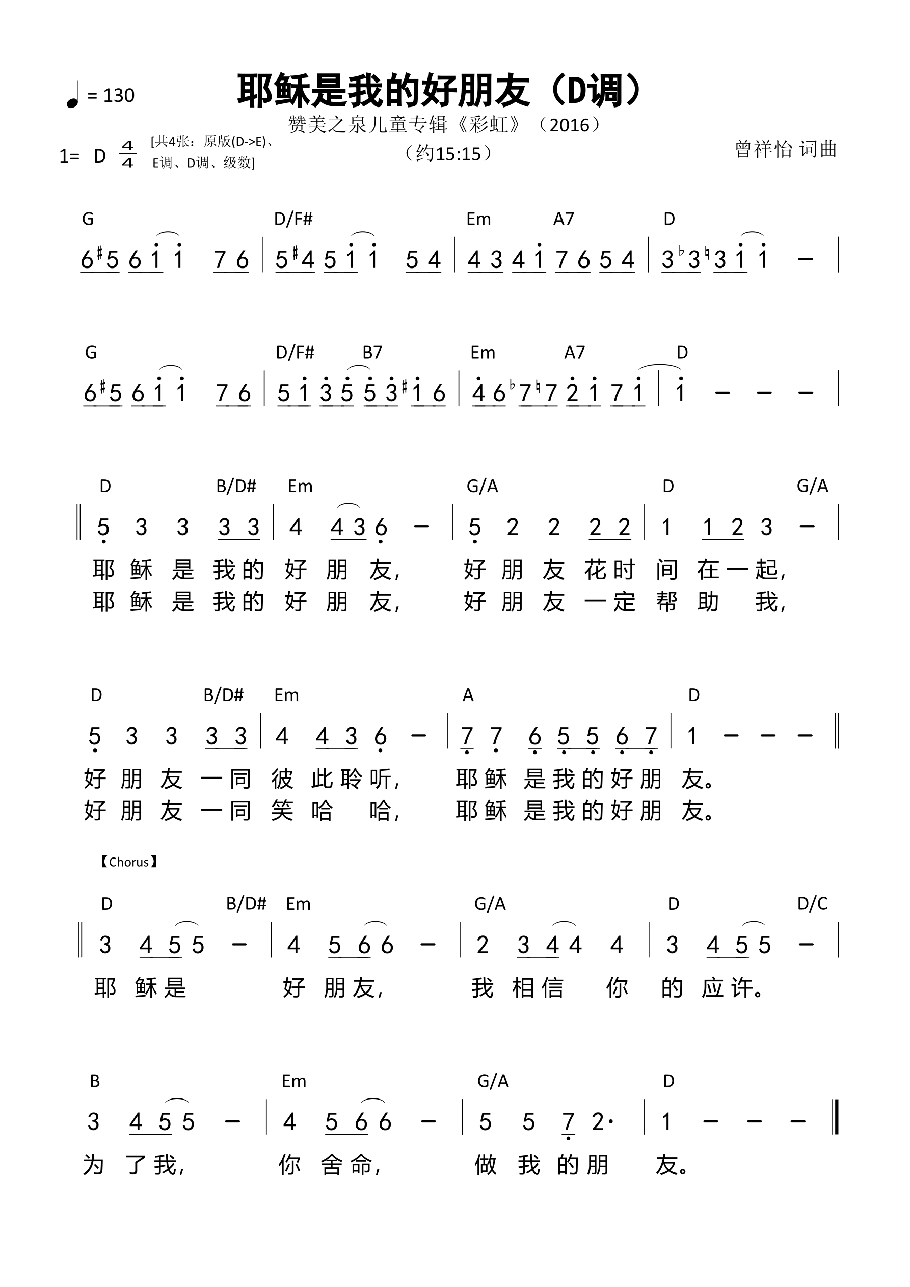 耶稣是我的好朋友（D调）和弦简谱 第 1 页