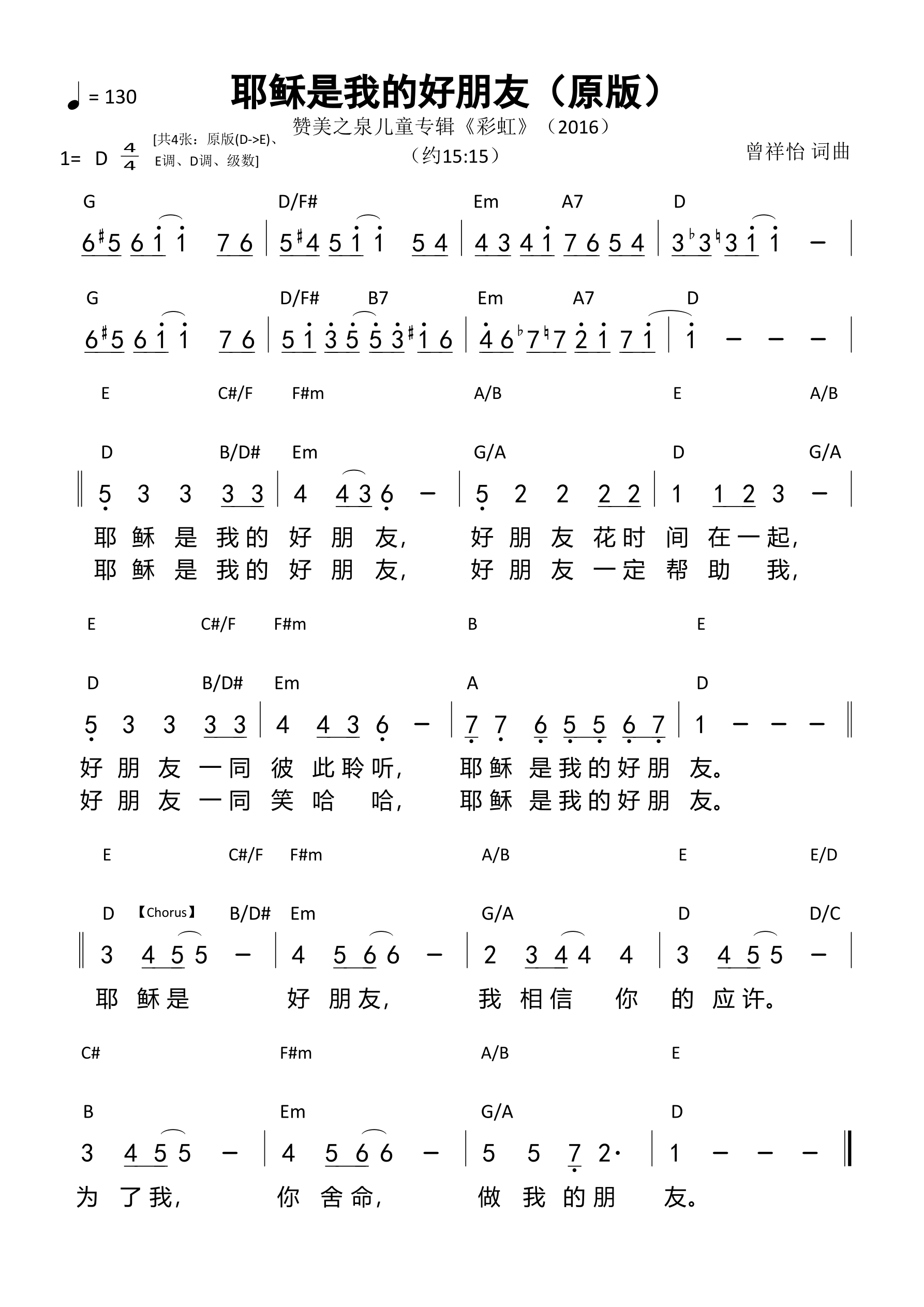 耶稣是我的好朋友（原版）和弦简谱 第 1 页